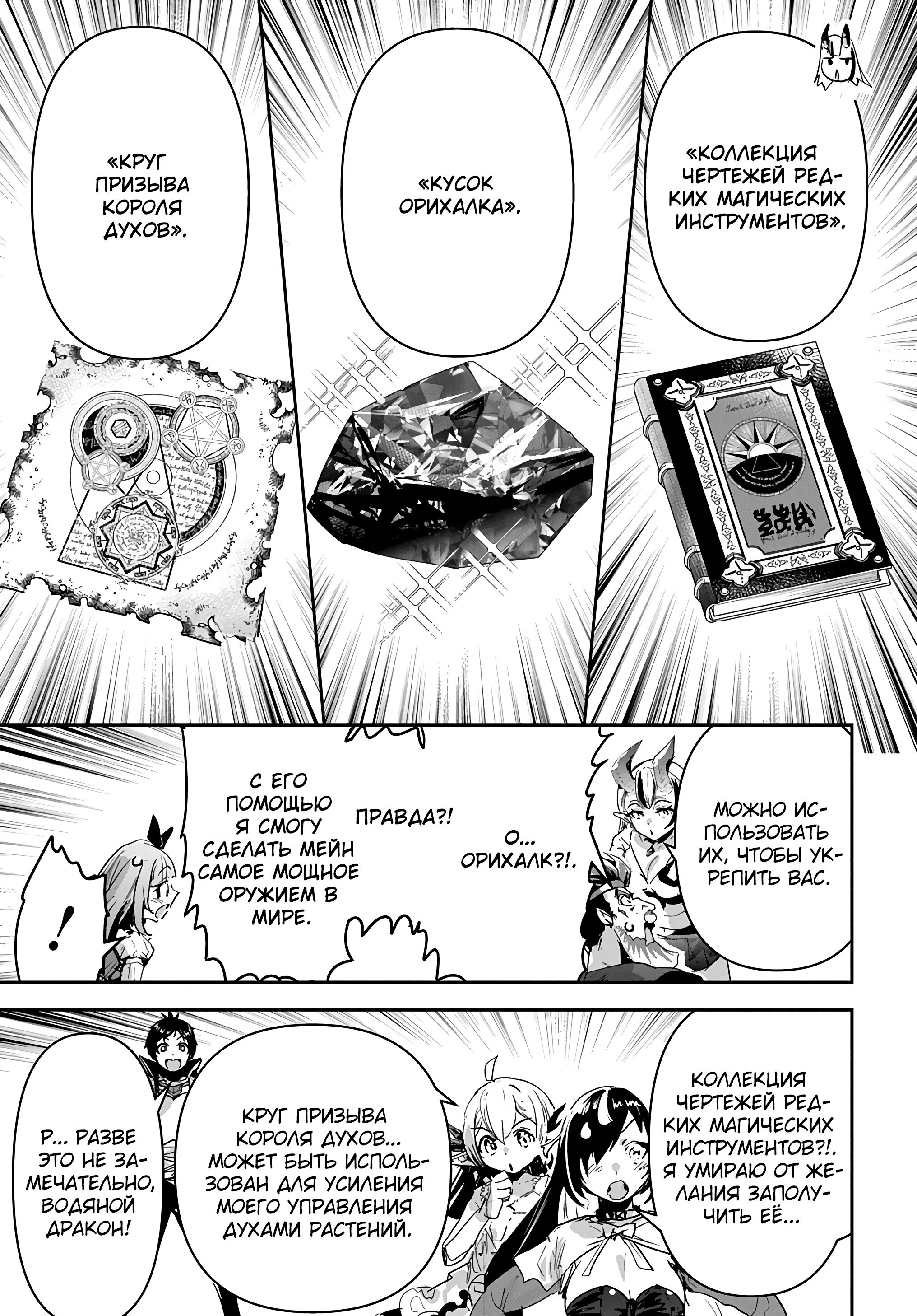 Манга Торговец из иного мира. «Я открою свой бизнес в другом мире» - Глава 39 Страница 20