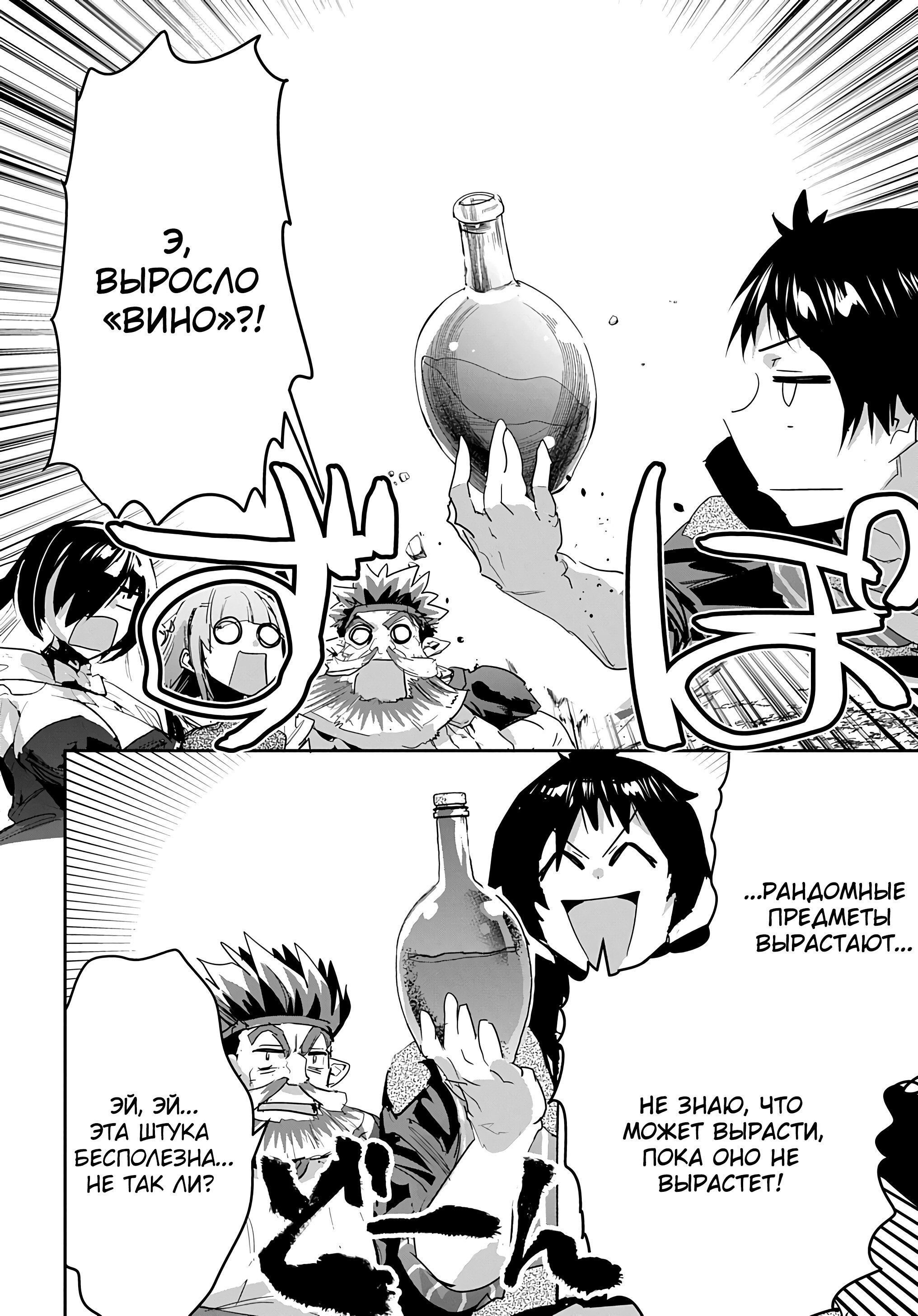 Манга Торговец из иного мира. «Я открою свой бизнес в другом мире» - Глава 39 Страница 7