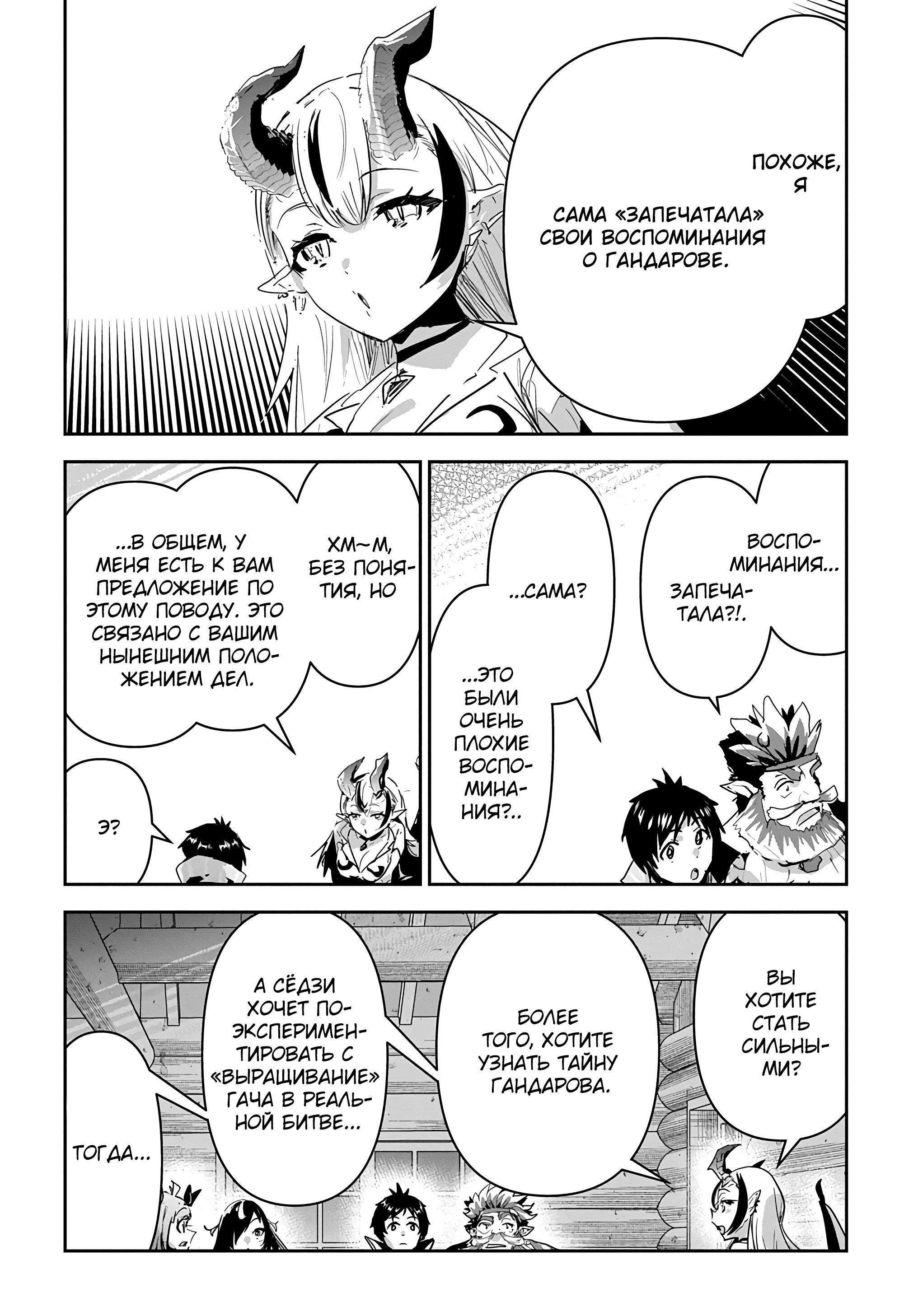 Манга Торговец из иного мира. «Я открою свой бизнес в другом мире» - Глава 39 Страница 17