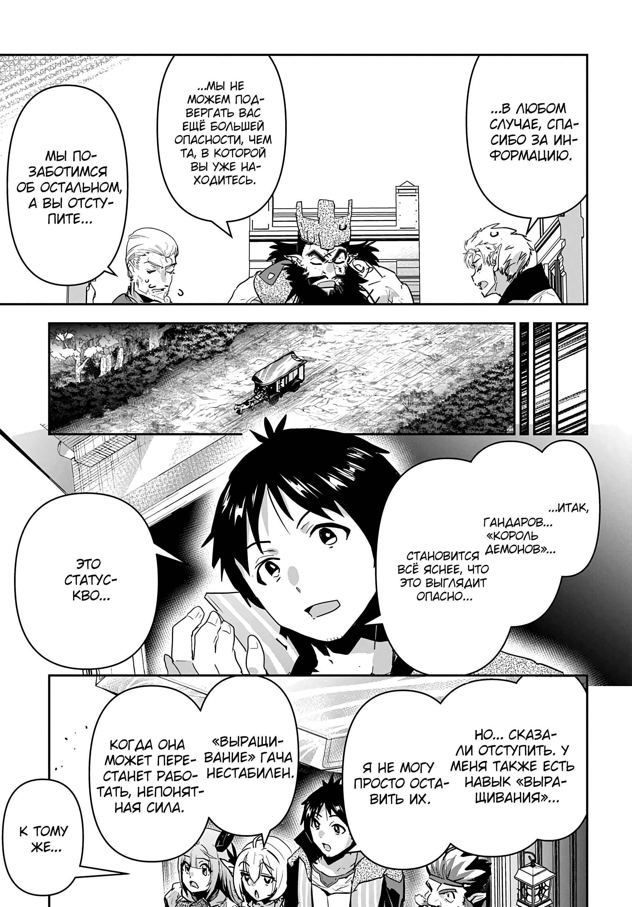 Манга Торговец из иного мира. «Я открою свой бизнес в другом мире» - Глава 39 Страница 12