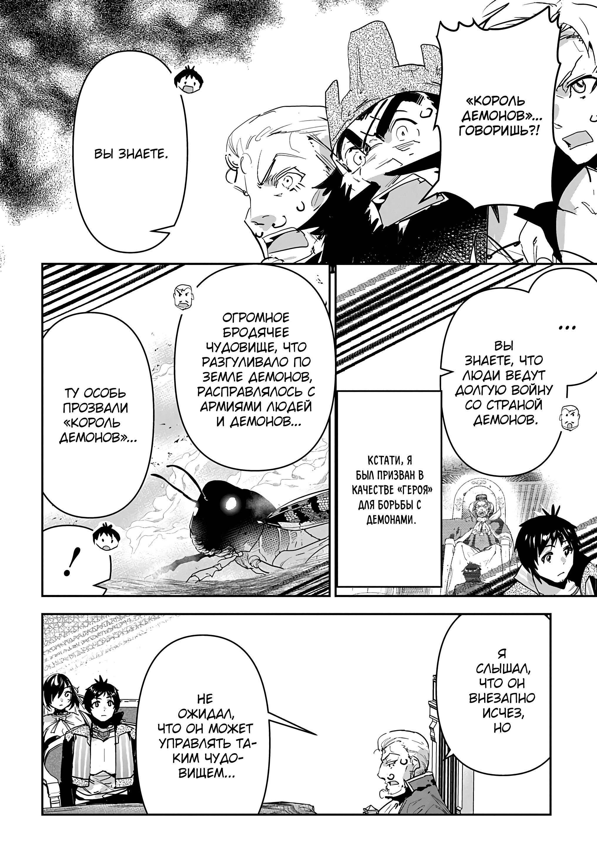 Манга Торговец из иного мира. «Я открою свой бизнес в другом мире» - Глава 39 Страница 11