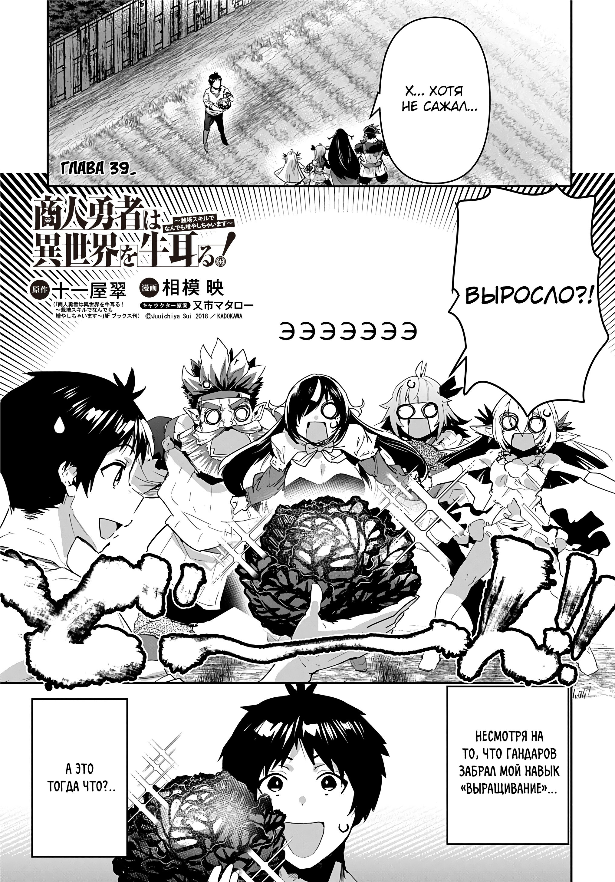Манга Торговец из иного мира. «Я открою свой бизнес в другом мире» - Глава 39 Страница 4