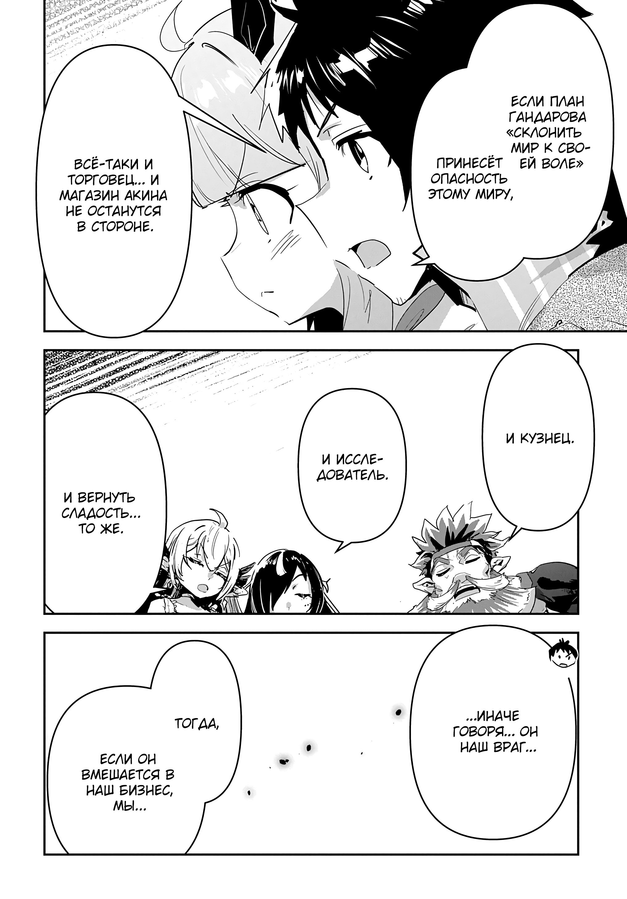 Манга Торговец из иного мира. «Я открою свой бизнес в другом мире» - Глава 39 Страница 13