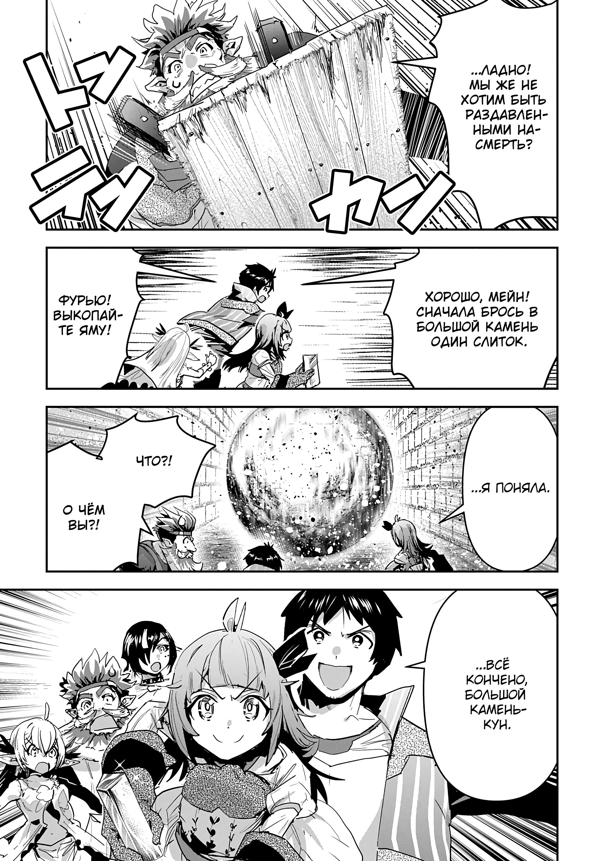 Манга Торговец из иного мира. «Я открою свой бизнес в другом мире» - Глава 39 Страница 34