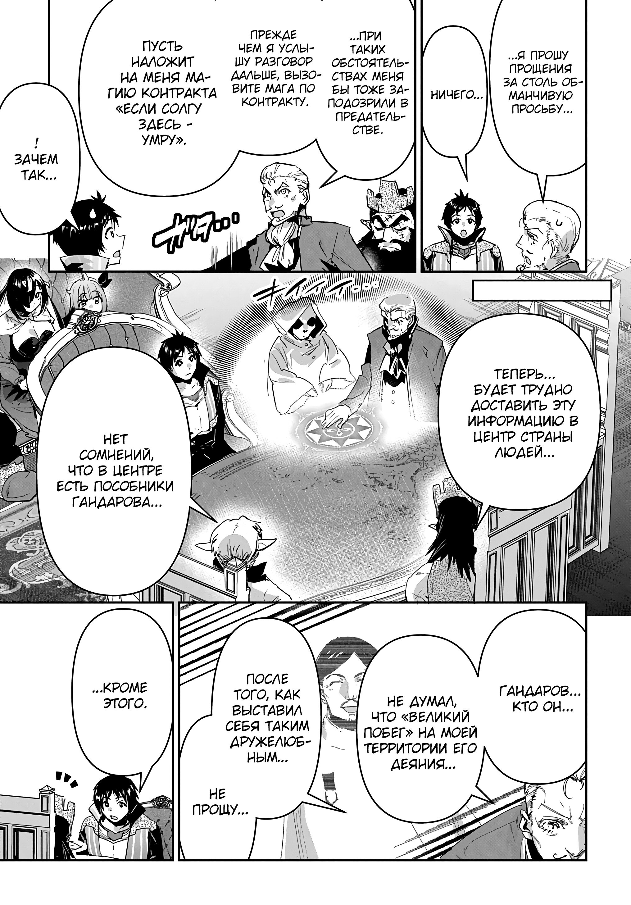 Манга Торговец из иного мира. «Я открою свой бизнес в другом мире» - Глава 39 Страница 10