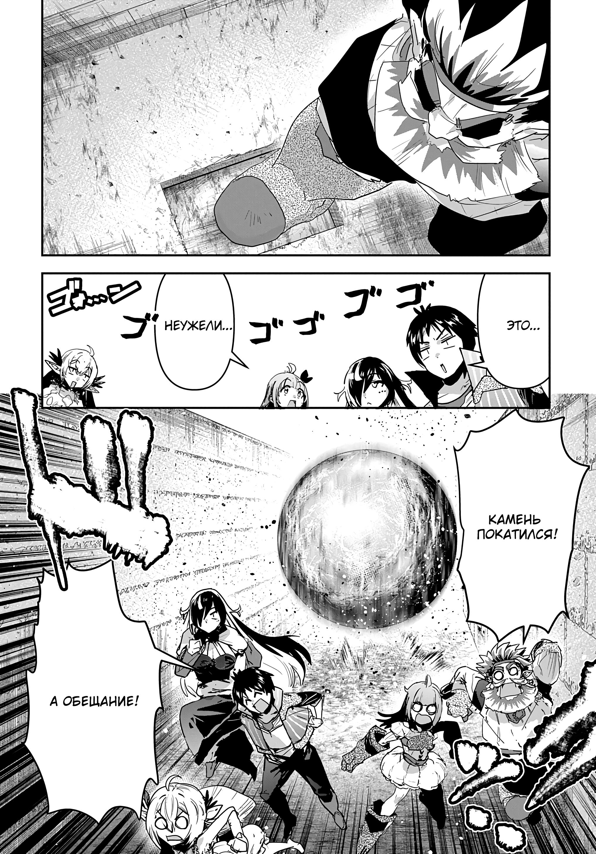 Манга Торговец из иного мира. «Я открою свой бизнес в другом мире» - Глава 39 Страница 29