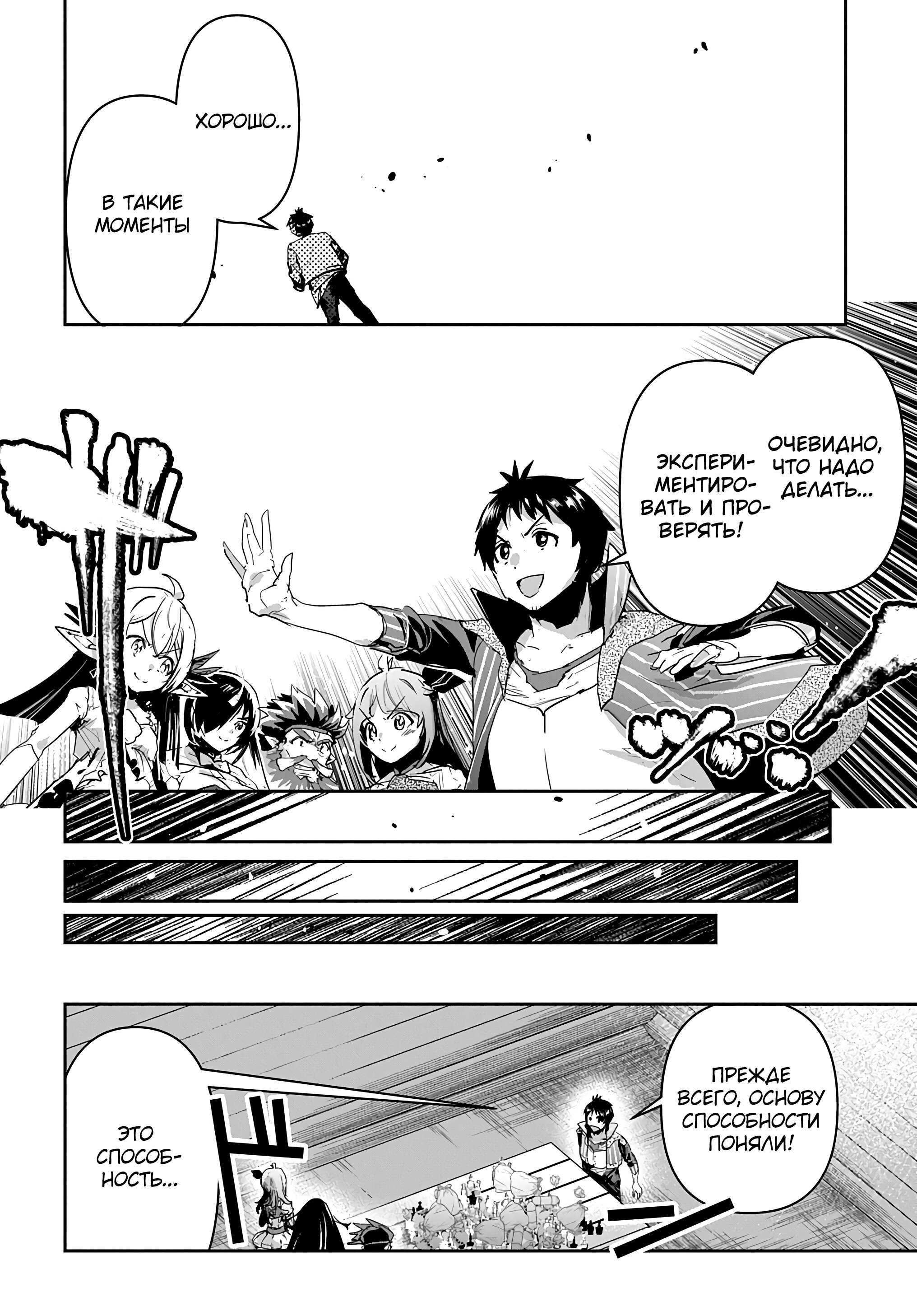 Манга Торговец из иного мира. «Я открою свой бизнес в другом мире» - Глава 39 Страница 5