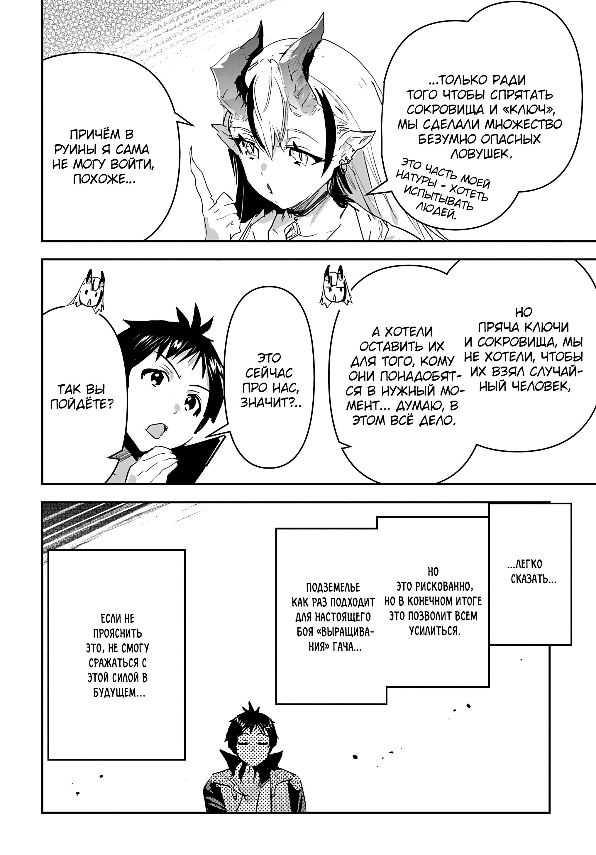 Манга Торговец из иного мира. «Я открою свой бизнес в другом мире» - Глава 39 Страница 21