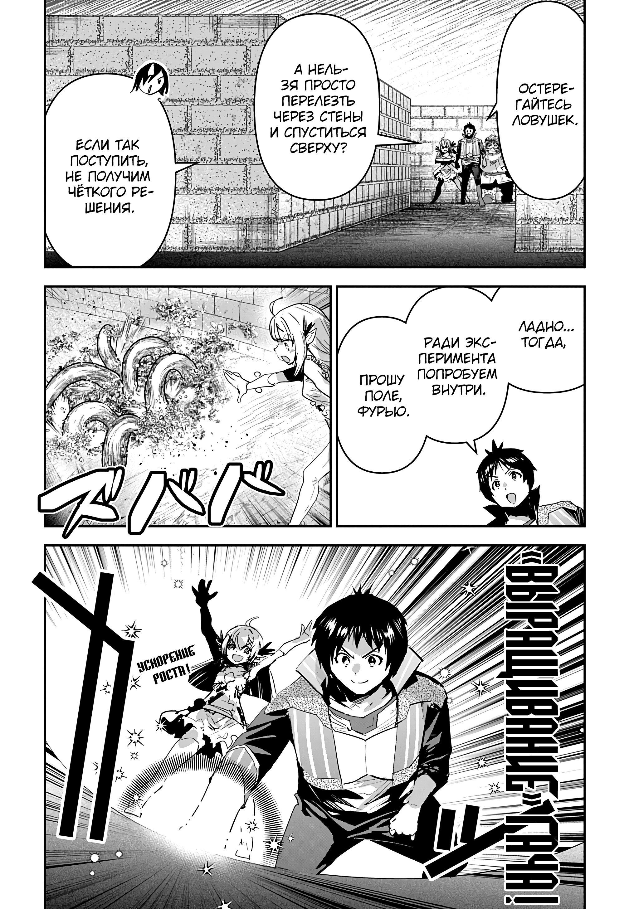 Манга Торговец из иного мира. «Я открою свой бизнес в другом мире» - Глава 39 Страница 27