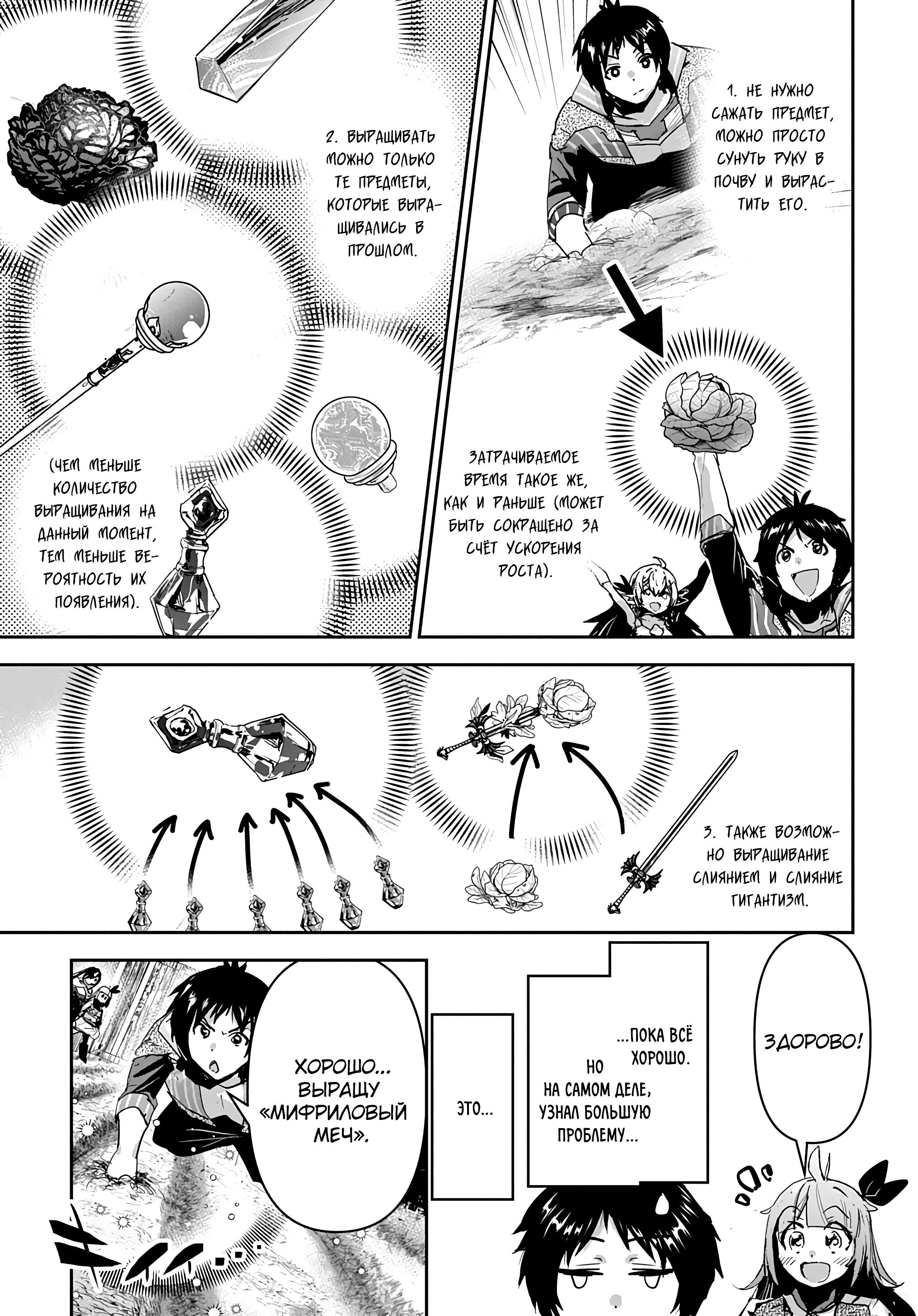 Манга Торговец из иного мира. «Я открою свой бизнес в другом мире» - Глава 39 Страница 6