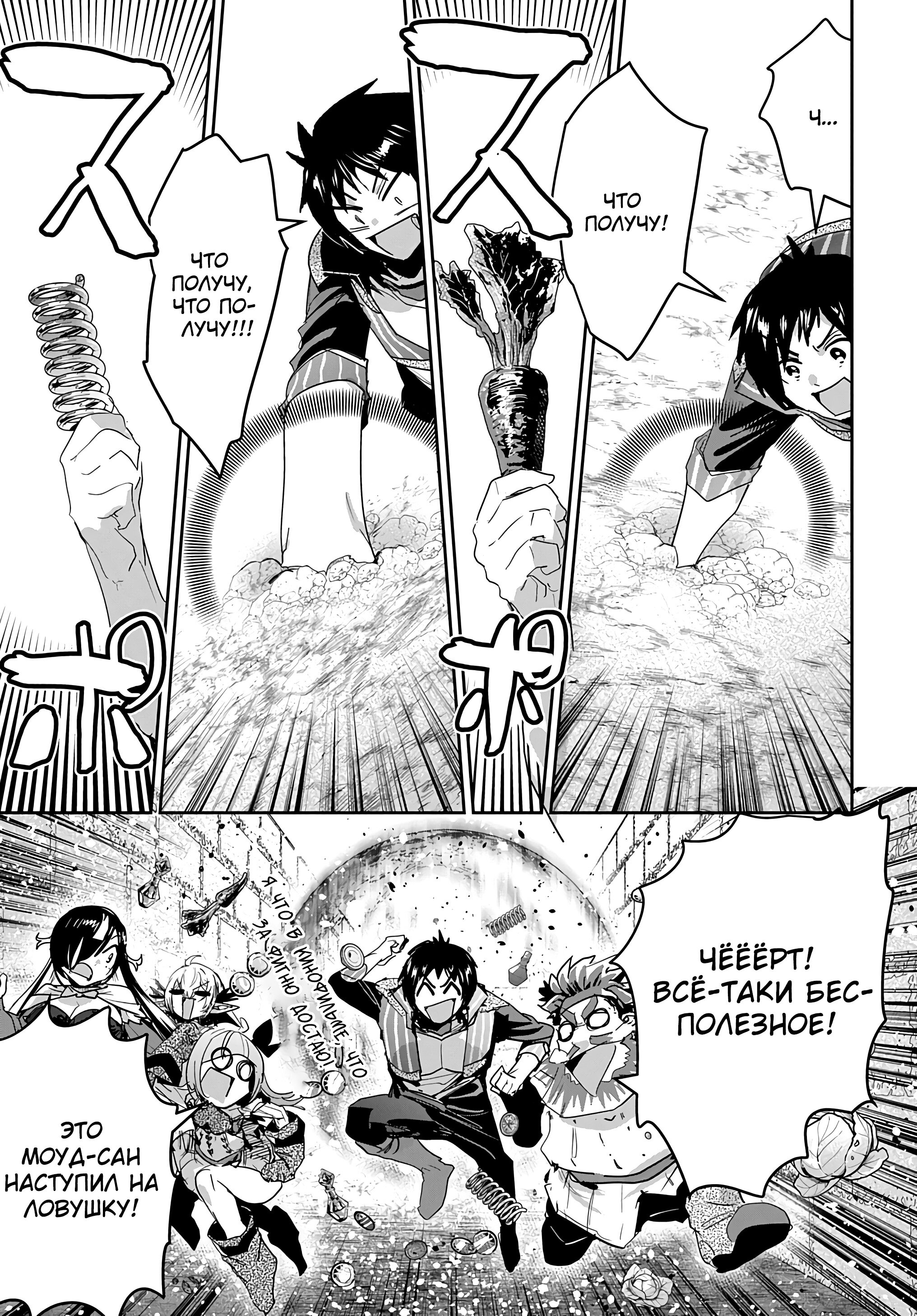 Манга Торговец из иного мира. «Я открою свой бизнес в другом мире» - Глава 39 Страница 32