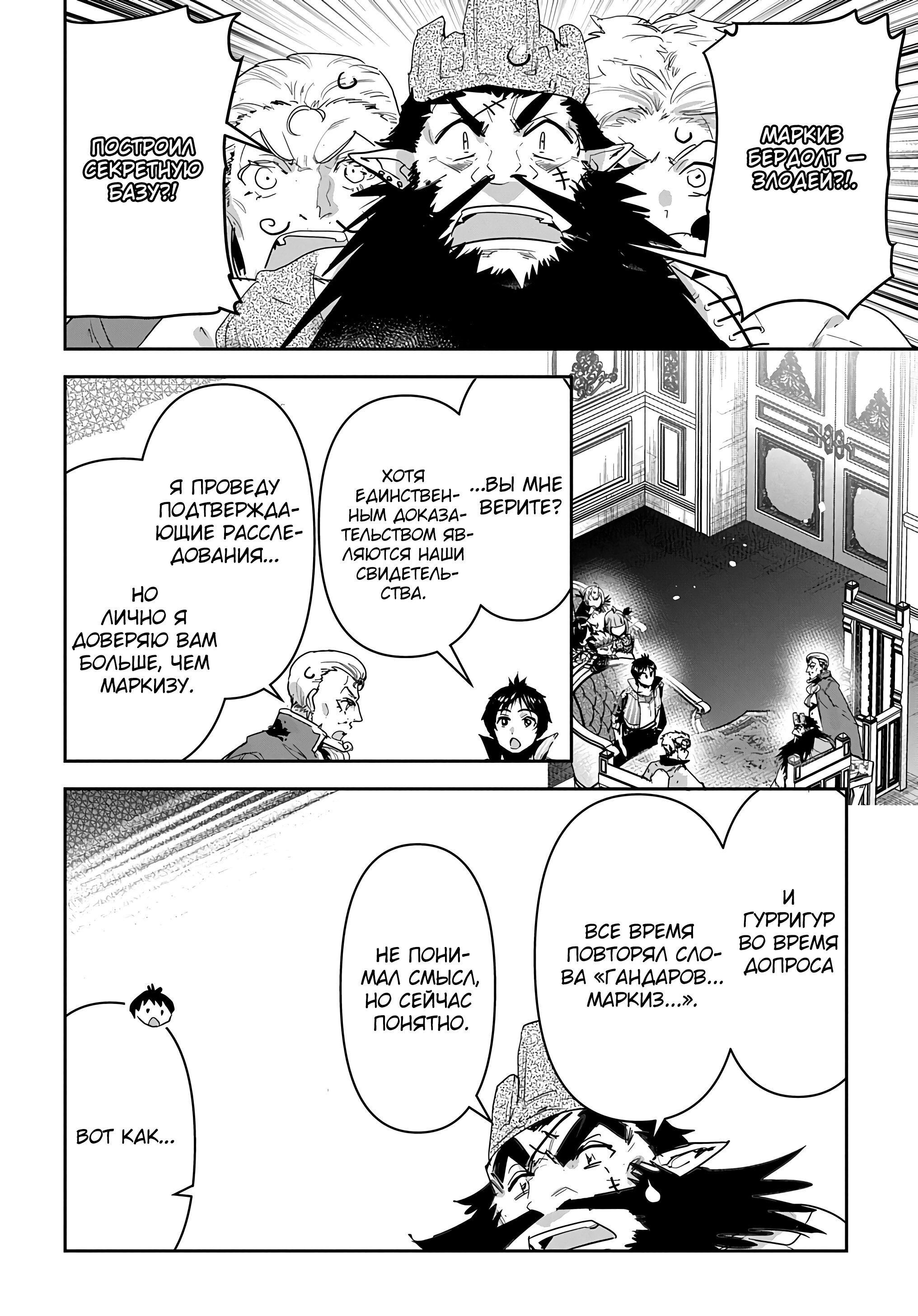 Манга Торговец из иного мира. «Я открою свой бизнес в другом мире» - Глава 39 Страница 9