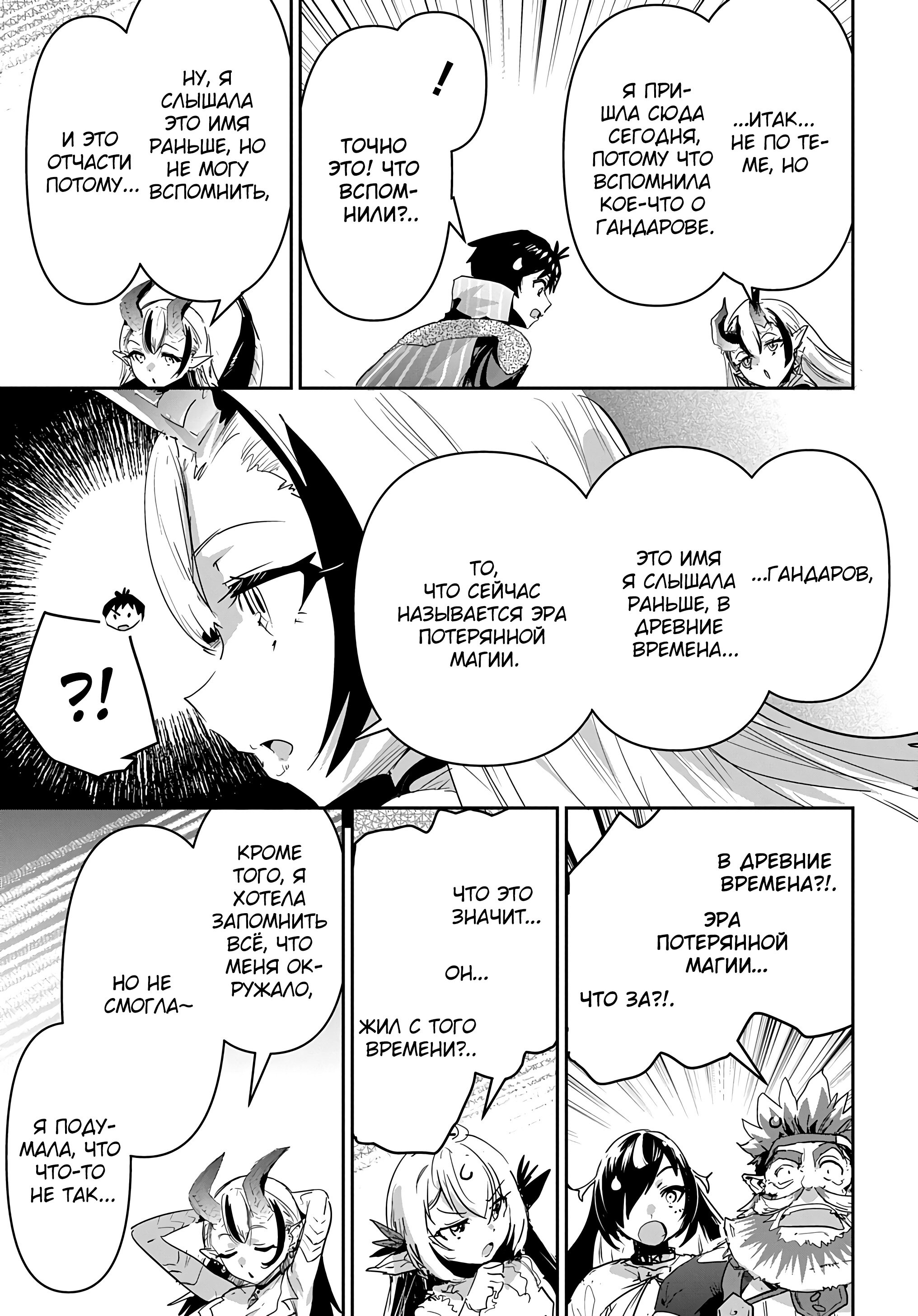 Манга Торговец из иного мира. «Я открою свой бизнес в другом мире» - Глава 39 Страница 16