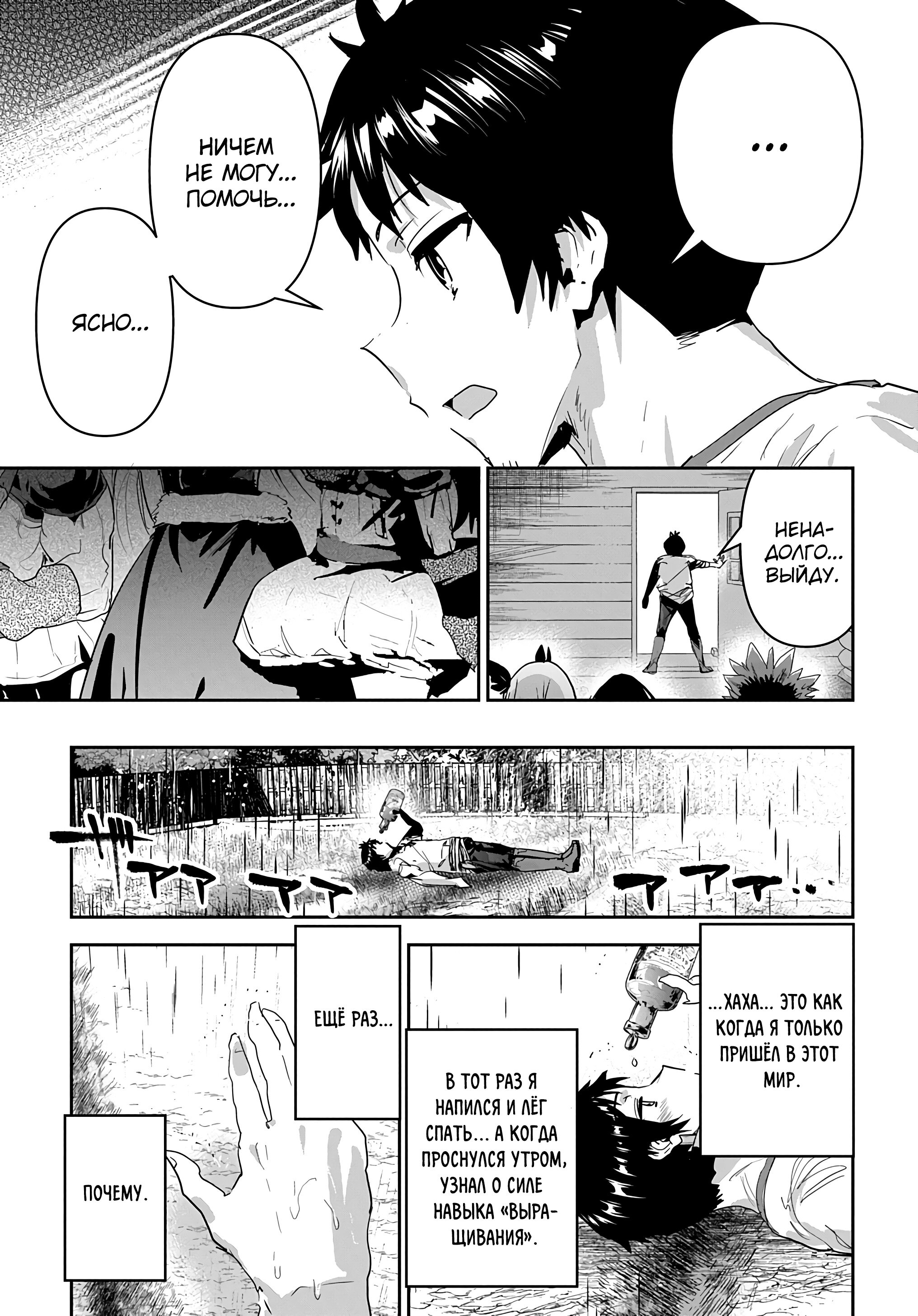 Манга Торговец из иного мира. «Я открою свой бизнес в другом мире» - Глава 38 Страница 27