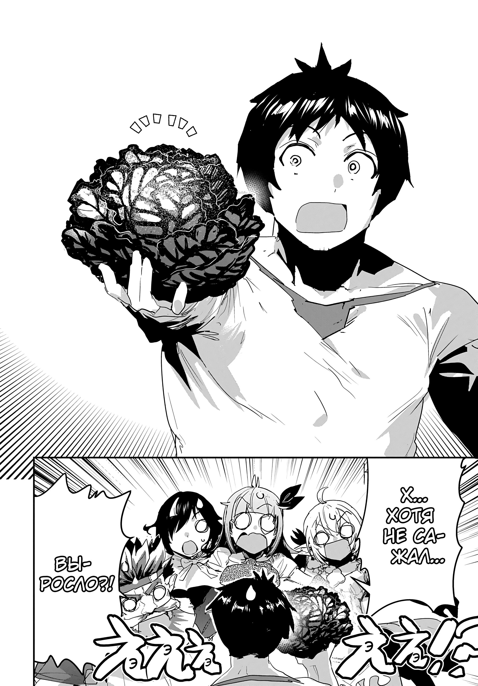 Манга Торговец из иного мира. «Я открою свой бизнес в другом мире» - Глава 38 Страница 36