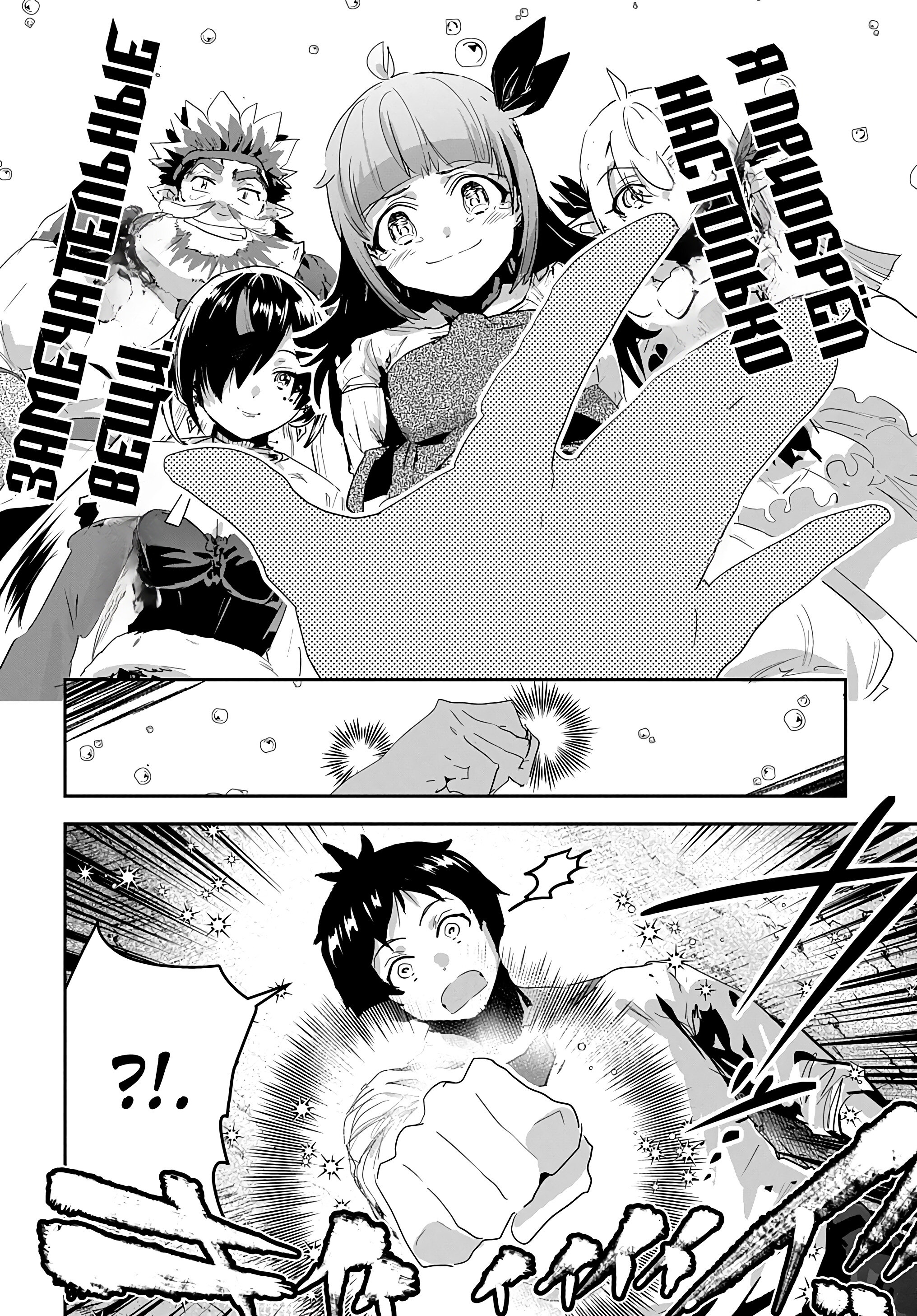 Манга Торговец из иного мира. «Я открою свой бизнес в другом мире» - Глава 38 Страница 34