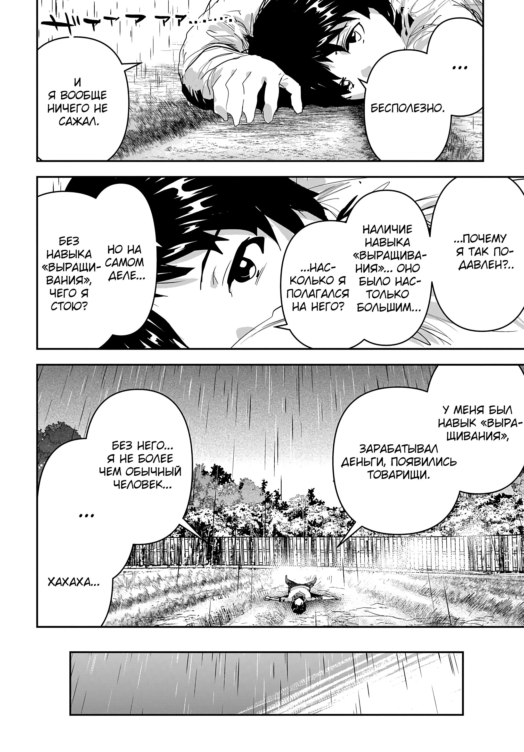 Манга Торговец из иного мира. «Я открою свой бизнес в другом мире» - Глава 38 Страница 28