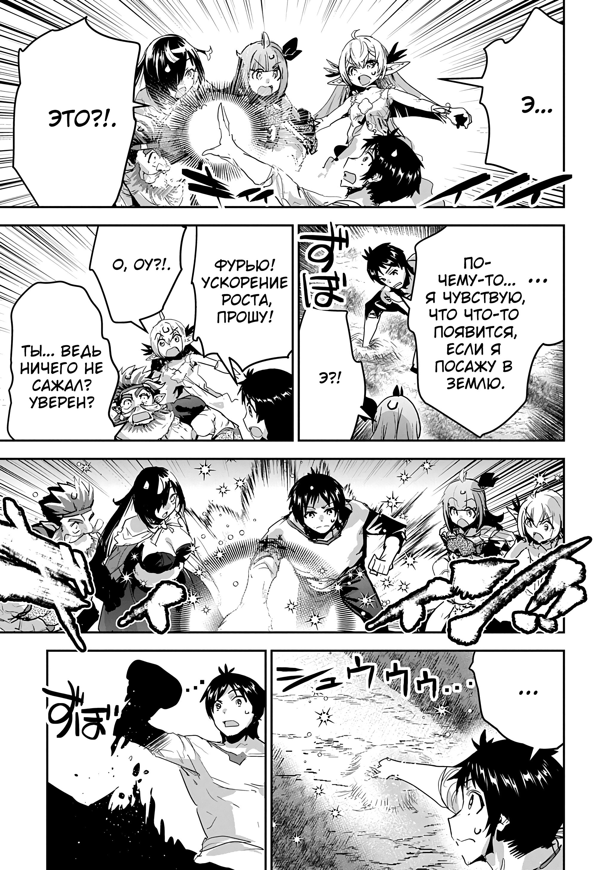 Манга Торговец из иного мира. «Я открою свой бизнес в другом мире» - Глава 38 Страница 35