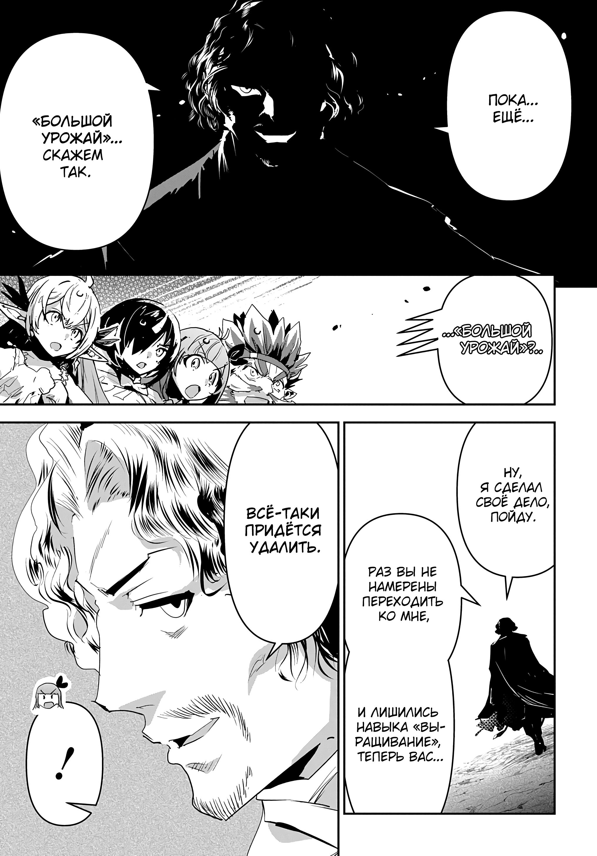 Манга Торговец из иного мира. «Я открою свой бизнес в другом мире» - Глава 38 Страница 8