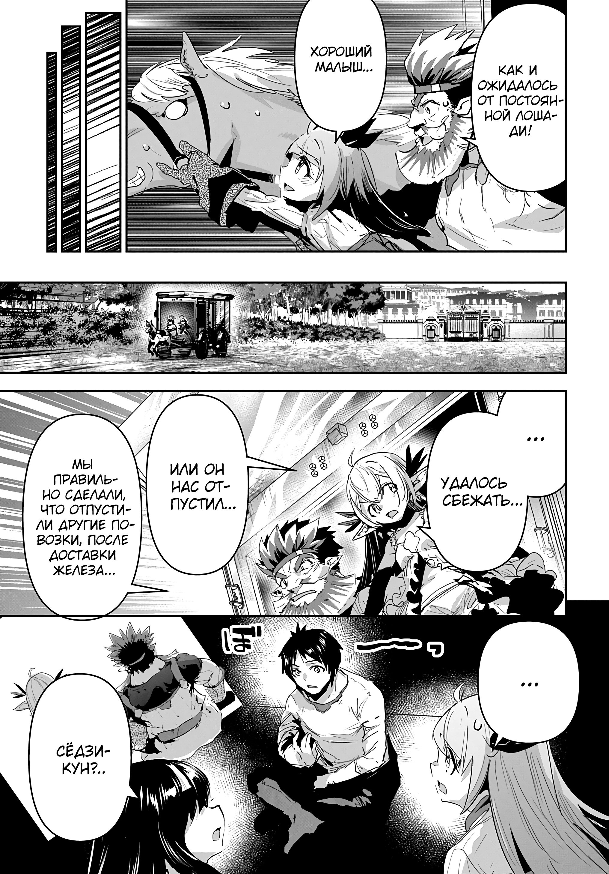 Манга Торговец из иного мира. «Я открою свой бизнес в другом мире» - Глава 38 Страница 21