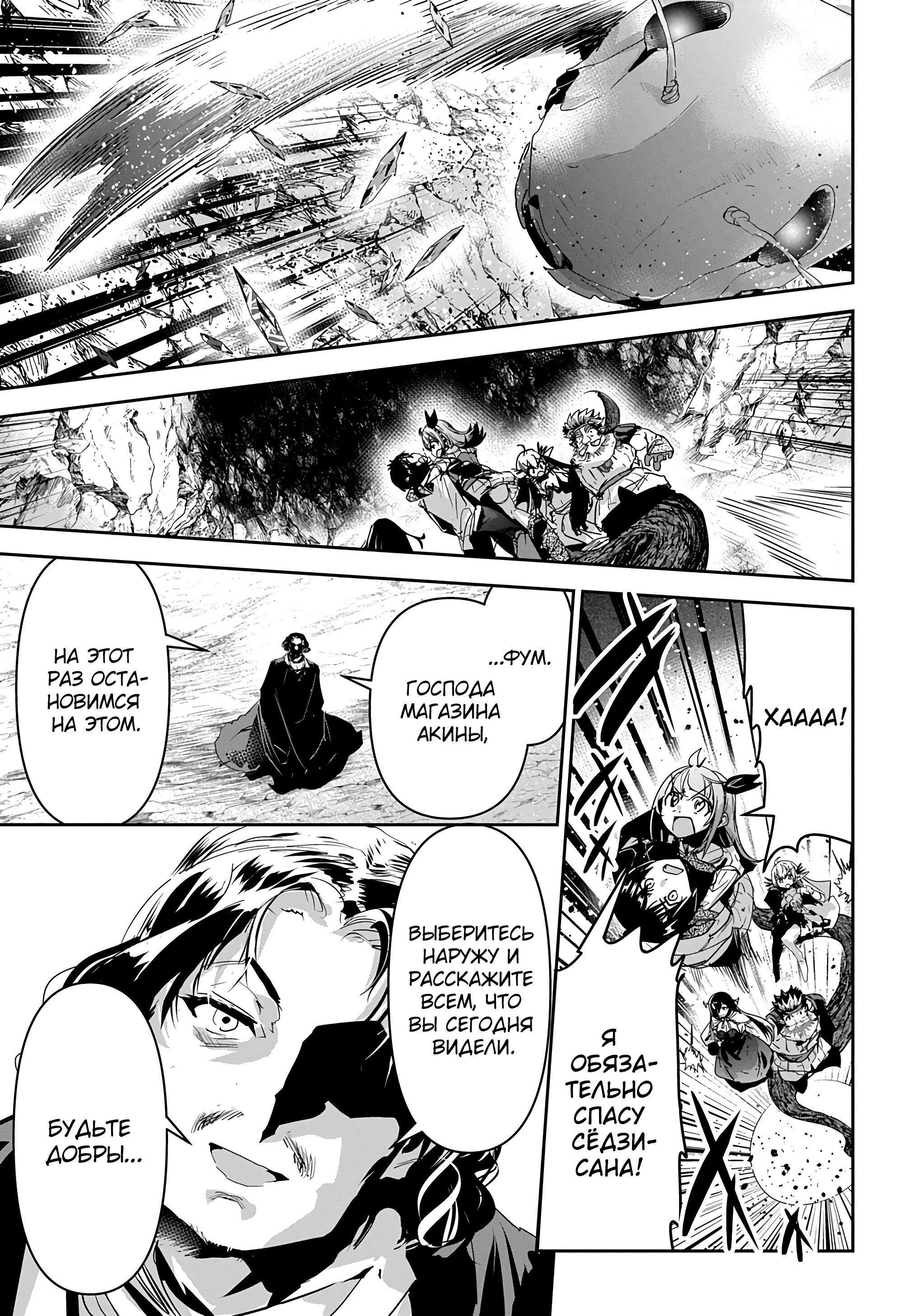 Манга Торговец из иного мира. «Я открою свой бизнес в другом мире» - Глава 38 Страница 19