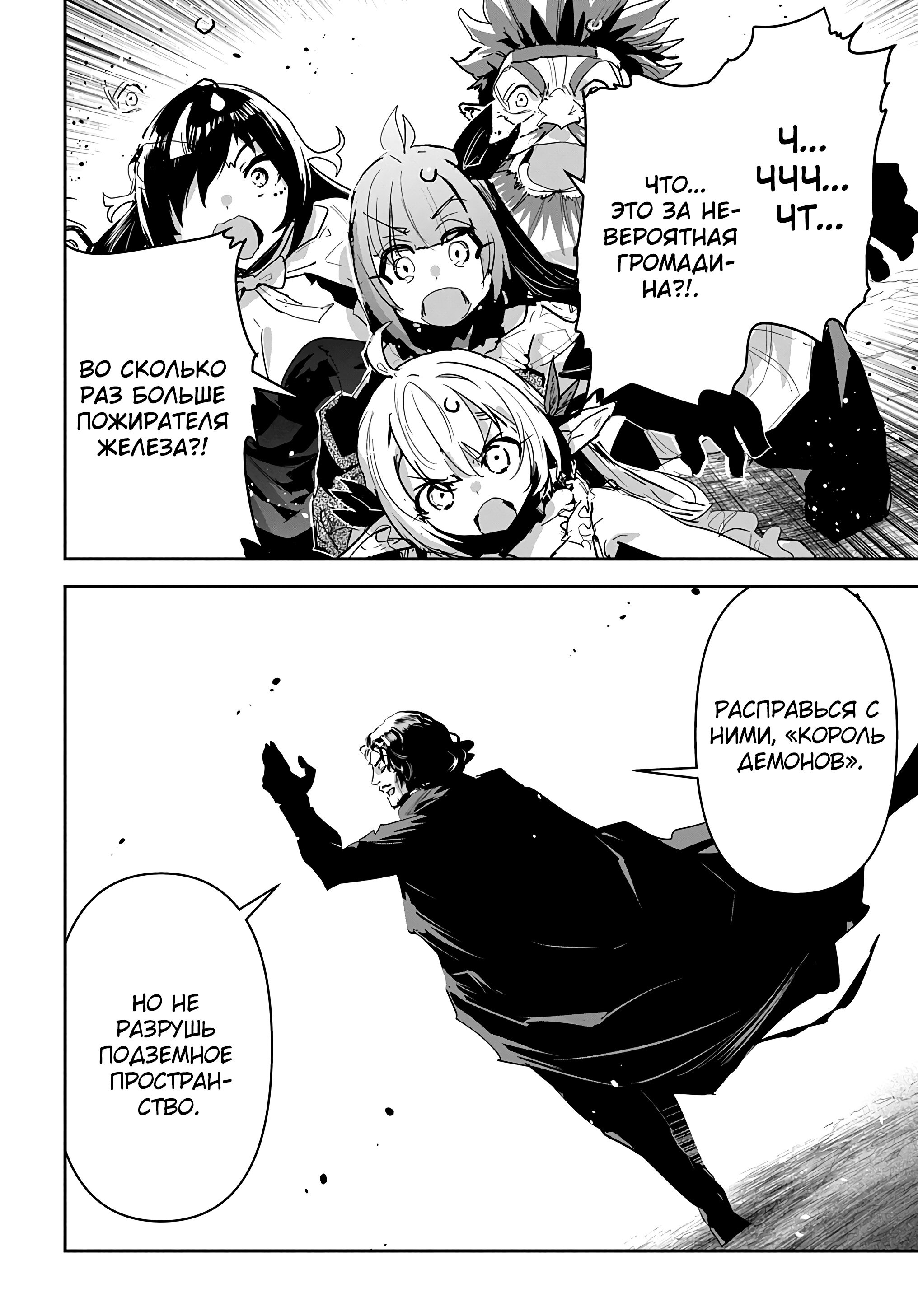 Манга Торговец из иного мира. «Я открою свой бизнес в другом мире» - Глава 38 Страница 10