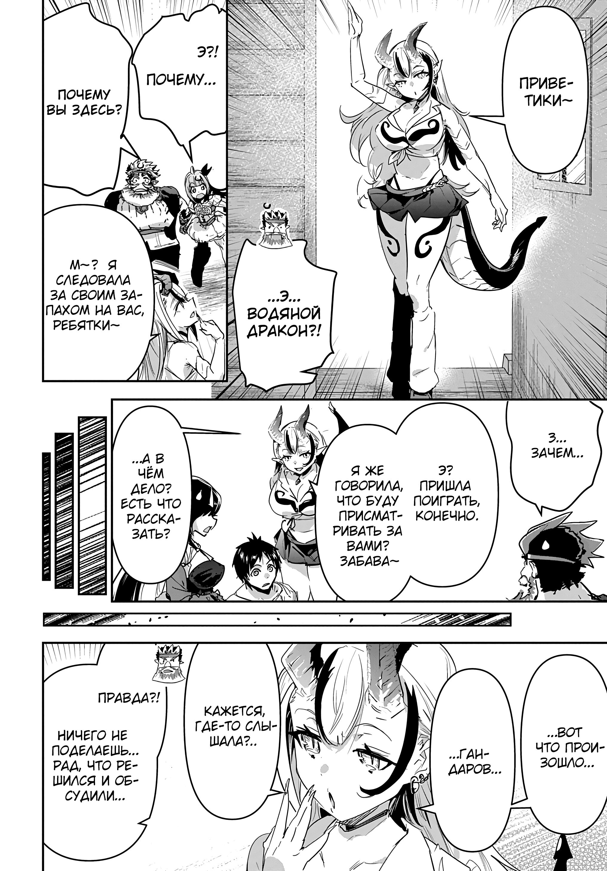 Манга Торговец из иного мира. «Я открою свой бизнес в другом мире» - Глава 38 Страница 24