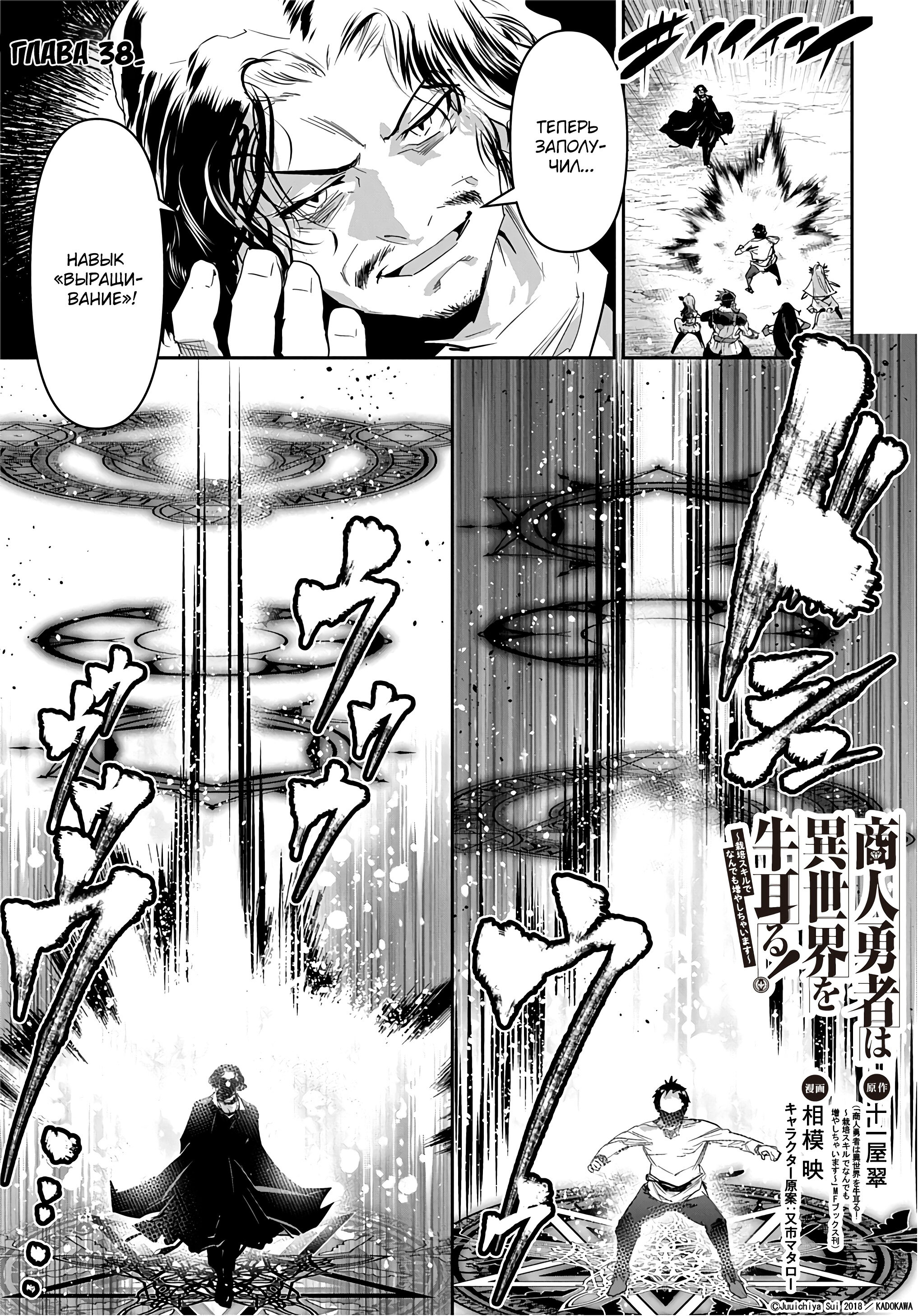 Манга Торговец из иного мира. «Я открою свой бизнес в другом мире» - Глава 38 Страница 4