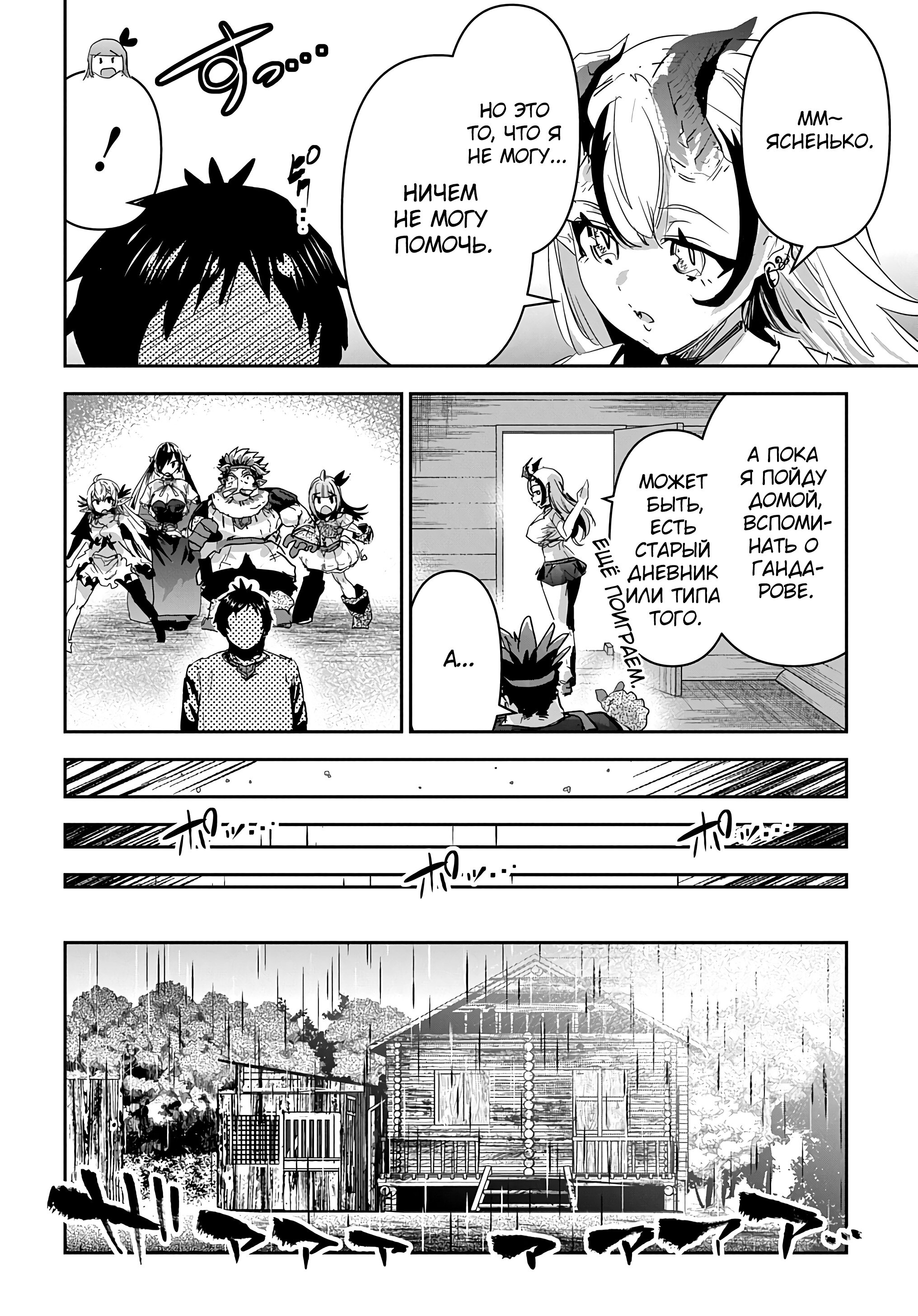 Манга Торговец из иного мира. «Я открою свой бизнес в другом мире» - Глава 38 Страница 26