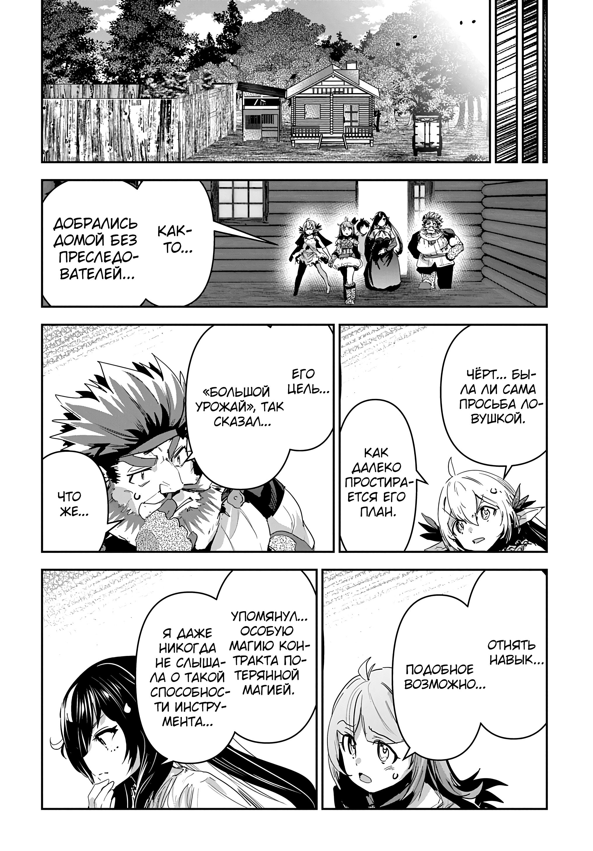 Манга Торговец из иного мира. «Я открою свой бизнес в другом мире» - Глава 38 Страница 22