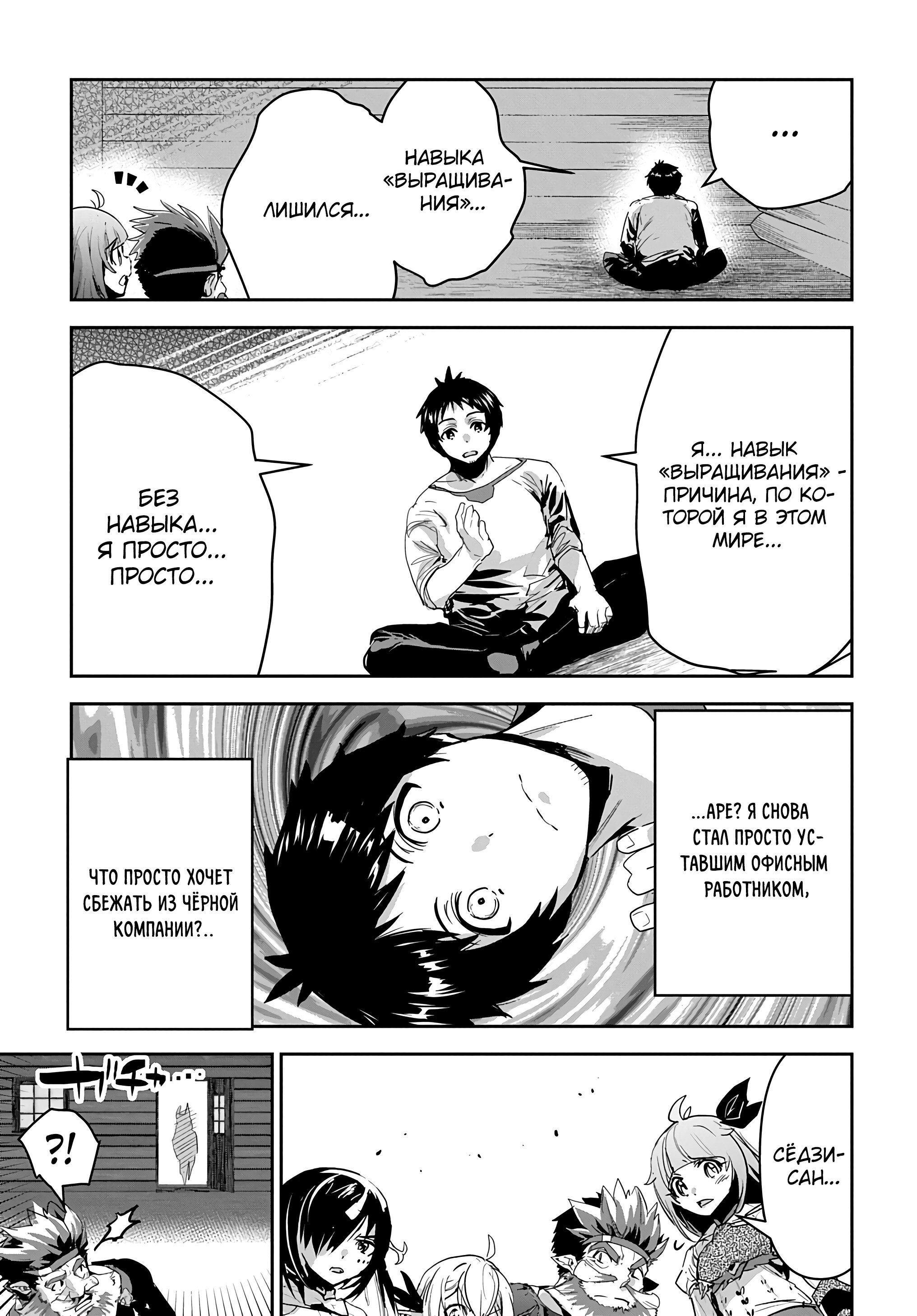 Манга Торговец из иного мира. «Я открою свой бизнес в другом мире» - Глава 38 Страница 23