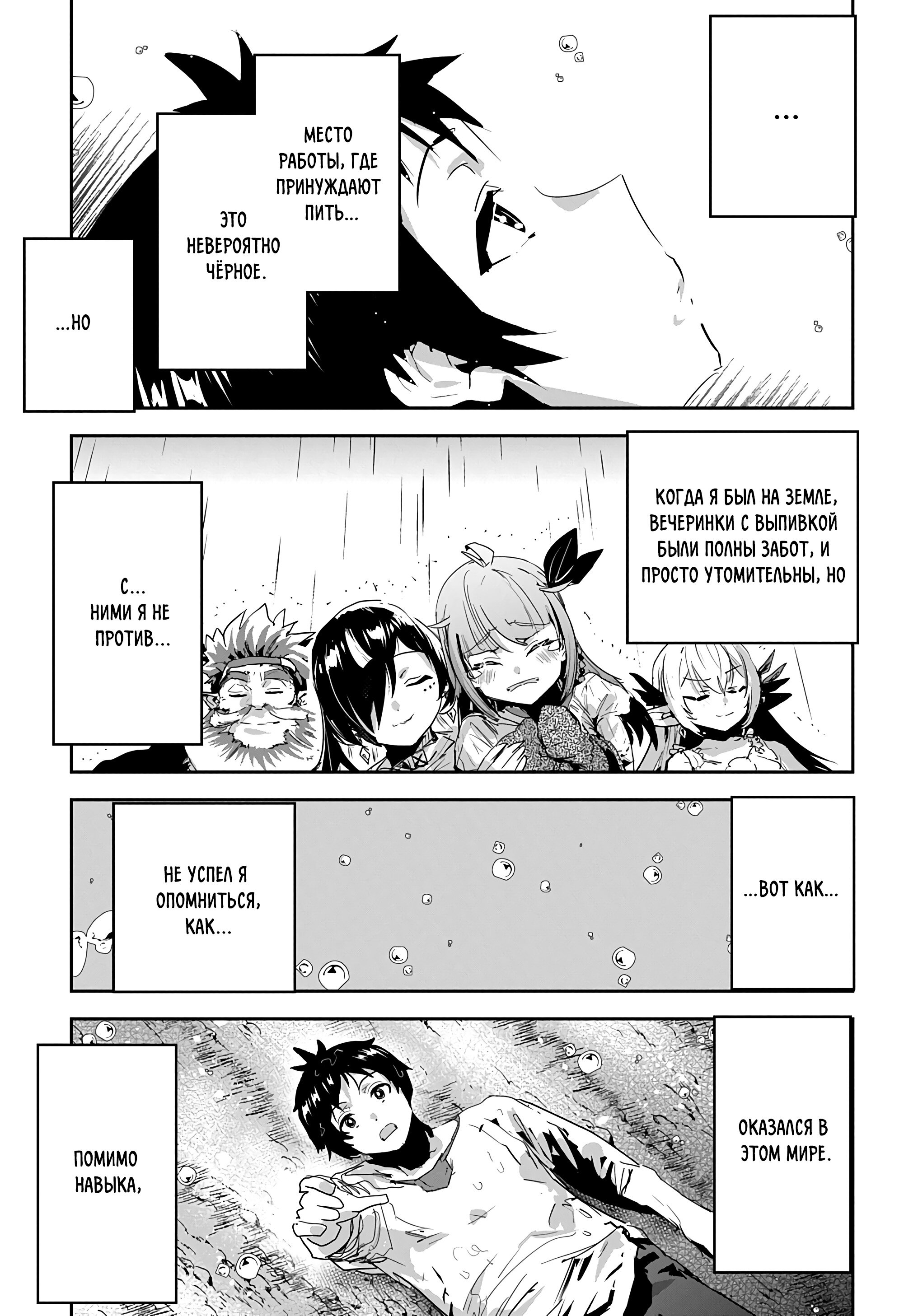 Манга Торговец из иного мира. «Я открою свой бизнес в другом мире» - Глава 38 Страница 33