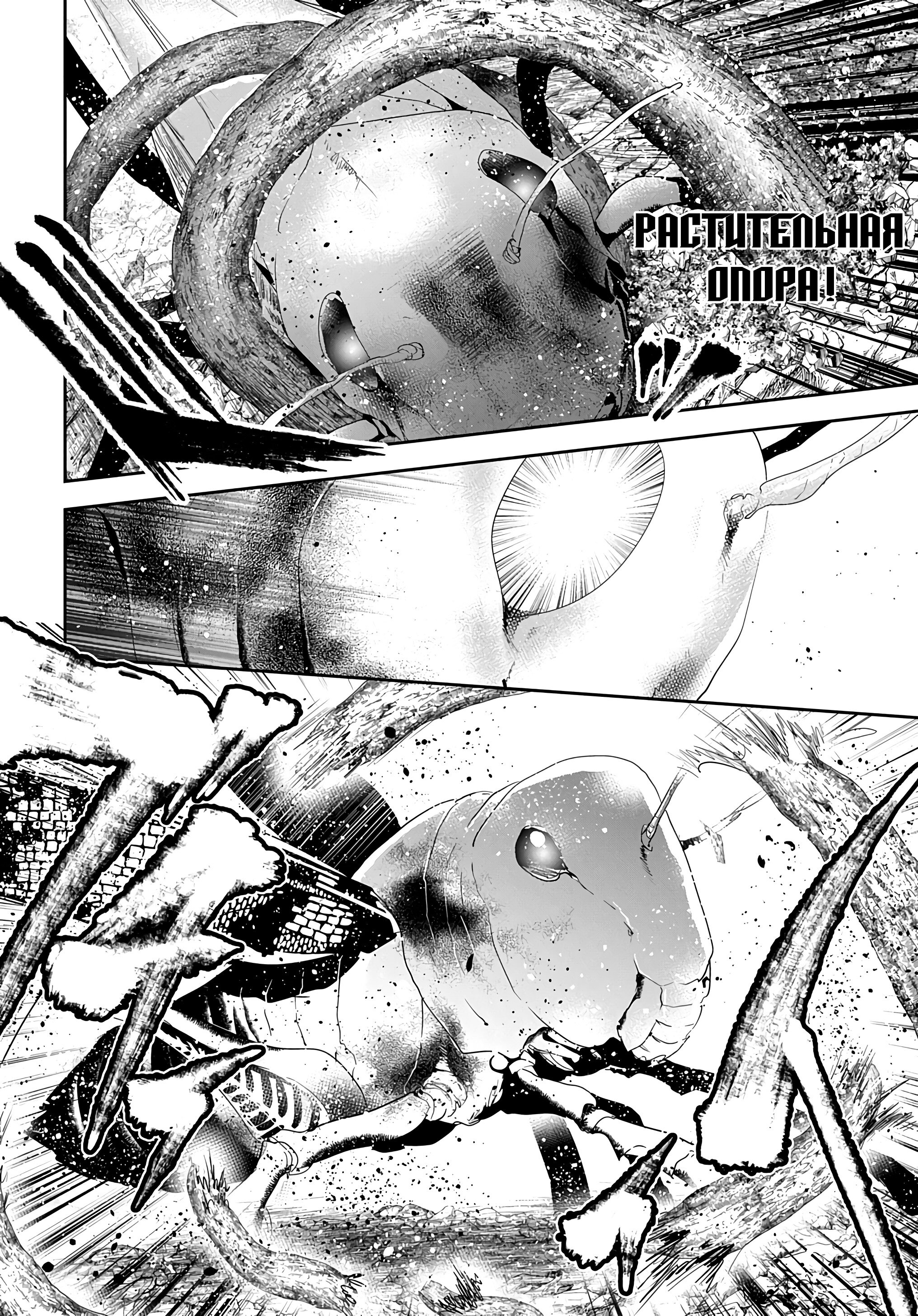 Манга Торговец из иного мира. «Я открою свой бизнес в другом мире» - Глава 38 Страница 14