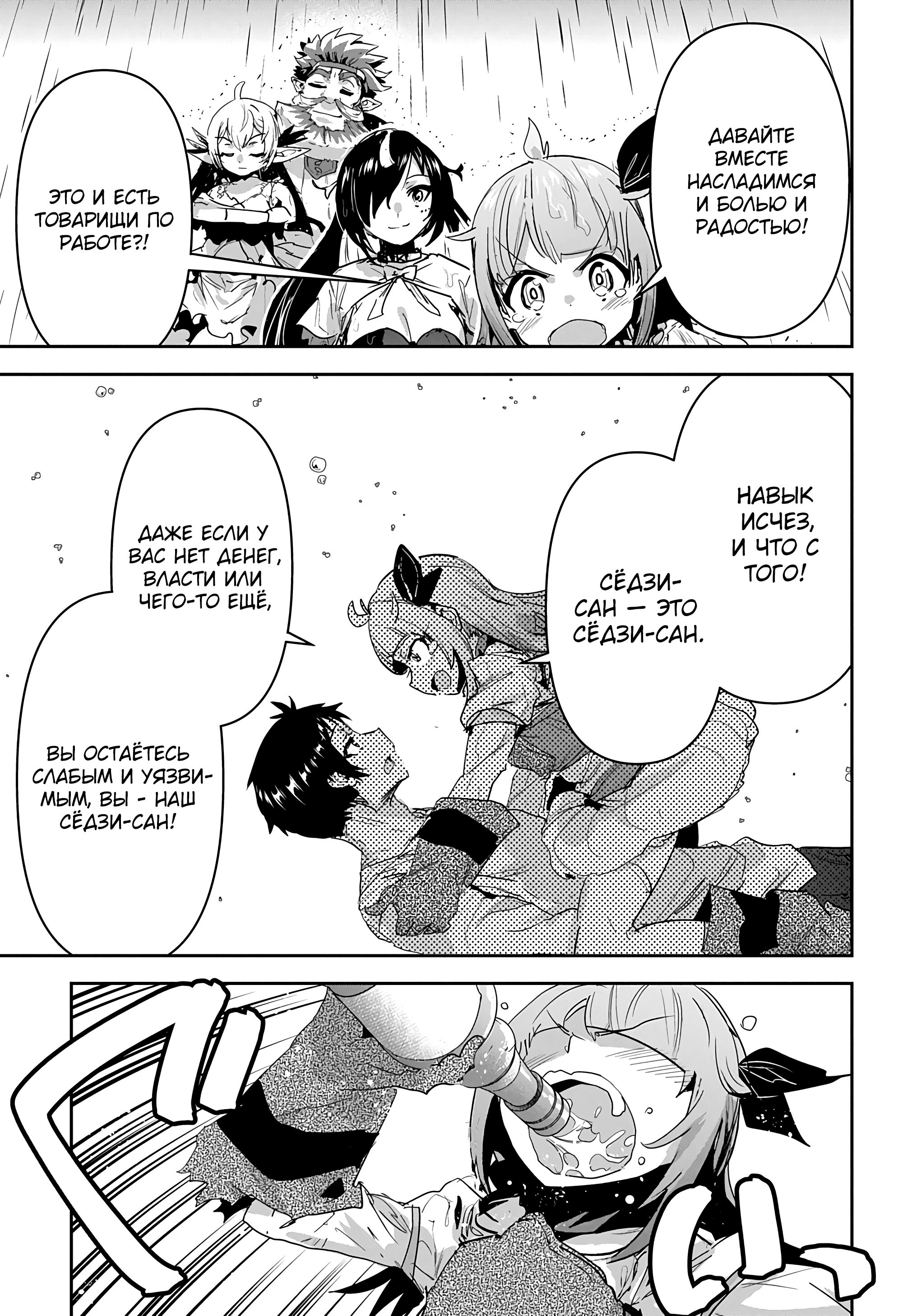 Манга Торговец из иного мира. «Я открою свой бизнес в другом мире» - Глава 38 Страница 31