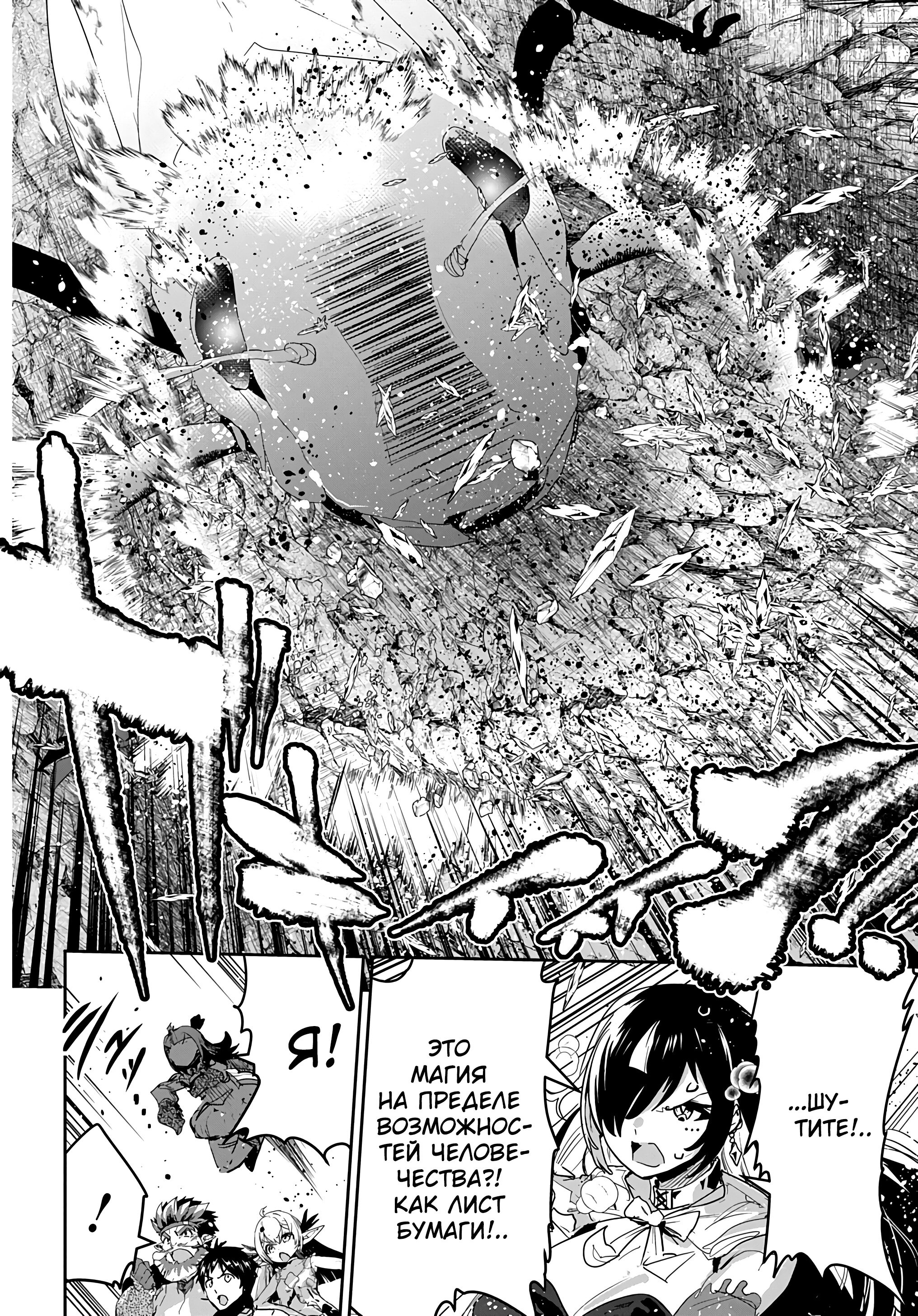 Манга Торговец из иного мира. «Я открою свой бизнес в другом мире» - Глава 38 Страница 16