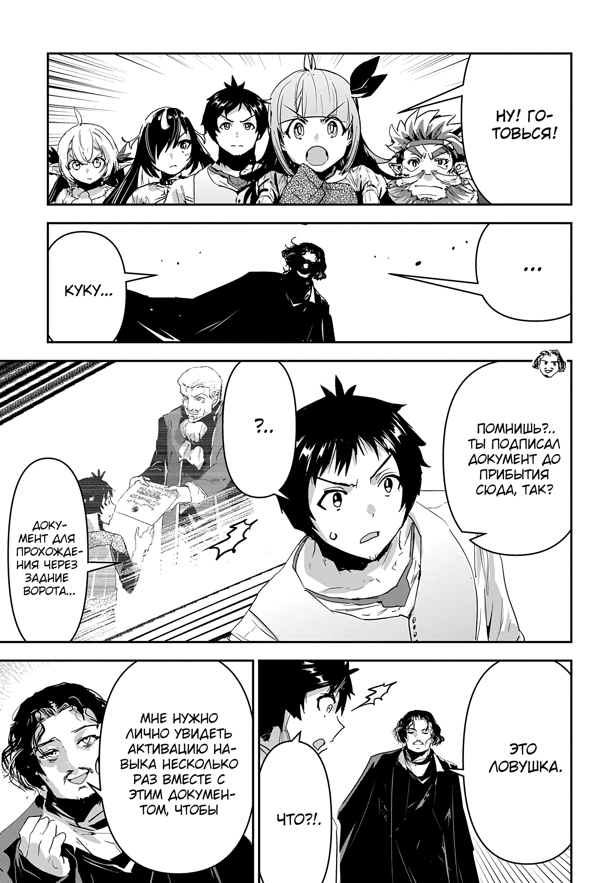 Манга Торговец из иного мира. «Я открою свой бизнес в другом мире» - Глава 37 Страница 25