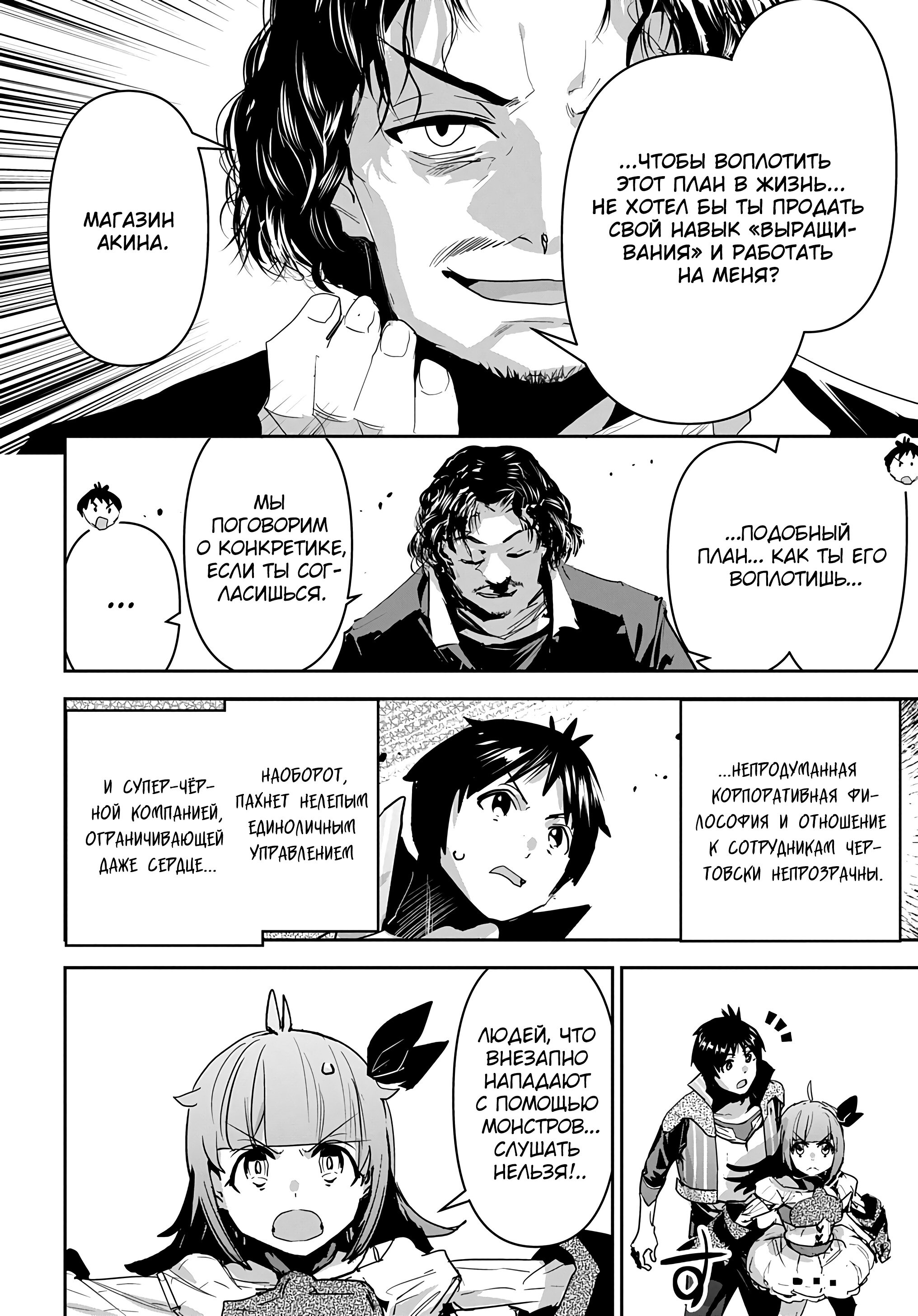 Манга Торговец из иного мира. «Я открою свой бизнес в другом мире» - Глава 37 Страница 13