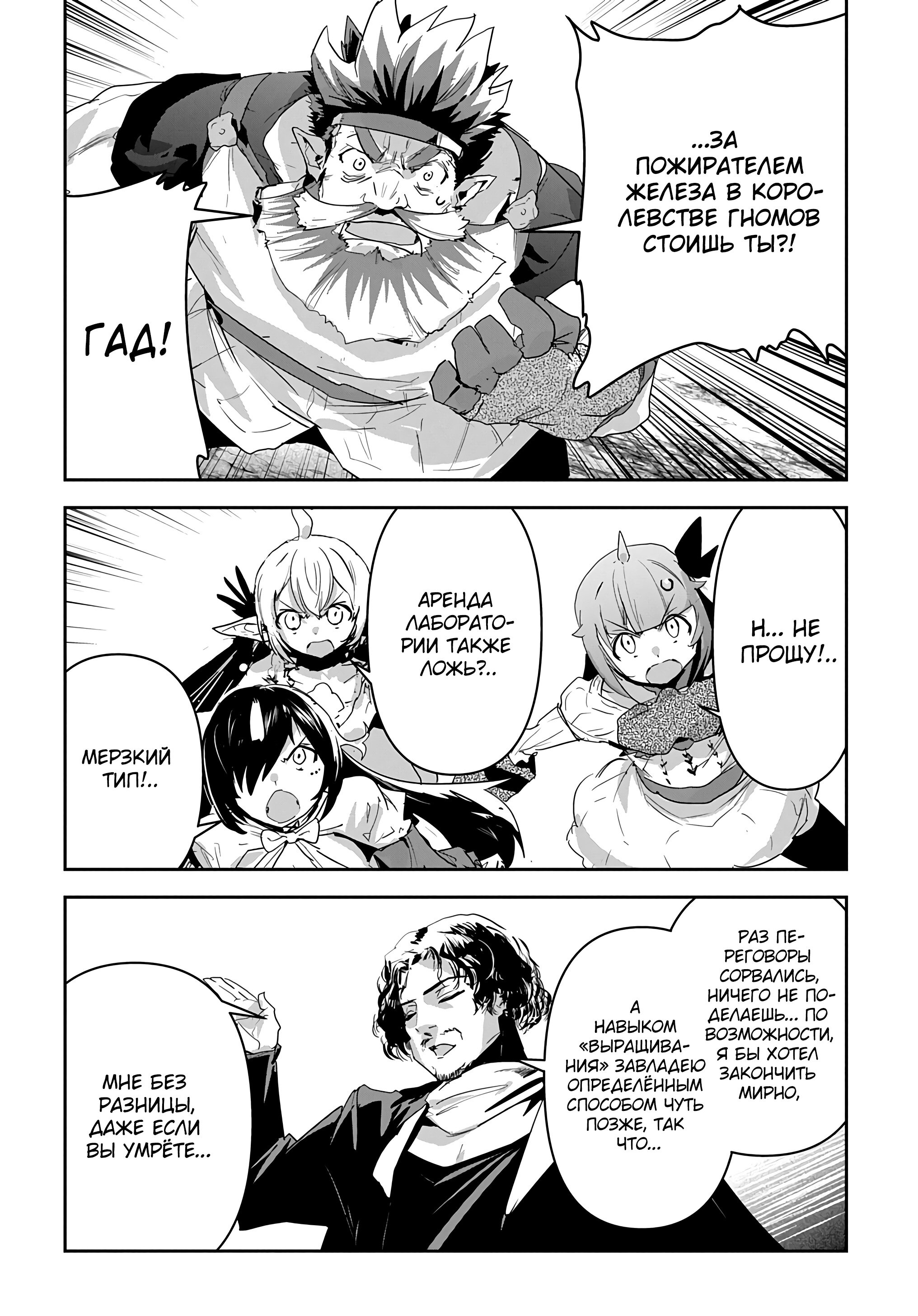 Манга Торговец из иного мира. «Я открою свой бизнес в другом мире» - Глава 37 Страница 17