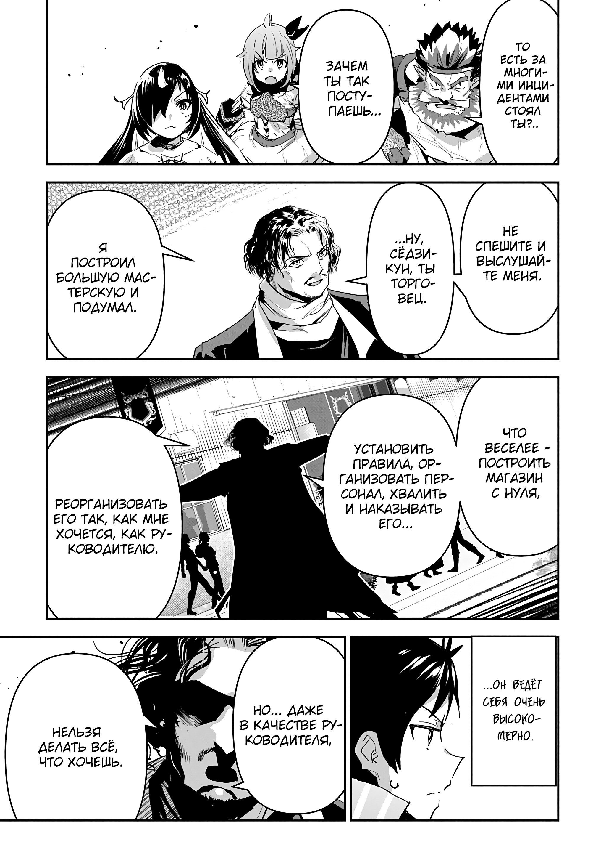 Манга Торговец из иного мира. «Я открою свой бизнес в другом мире» - Глава 37 Страница 10