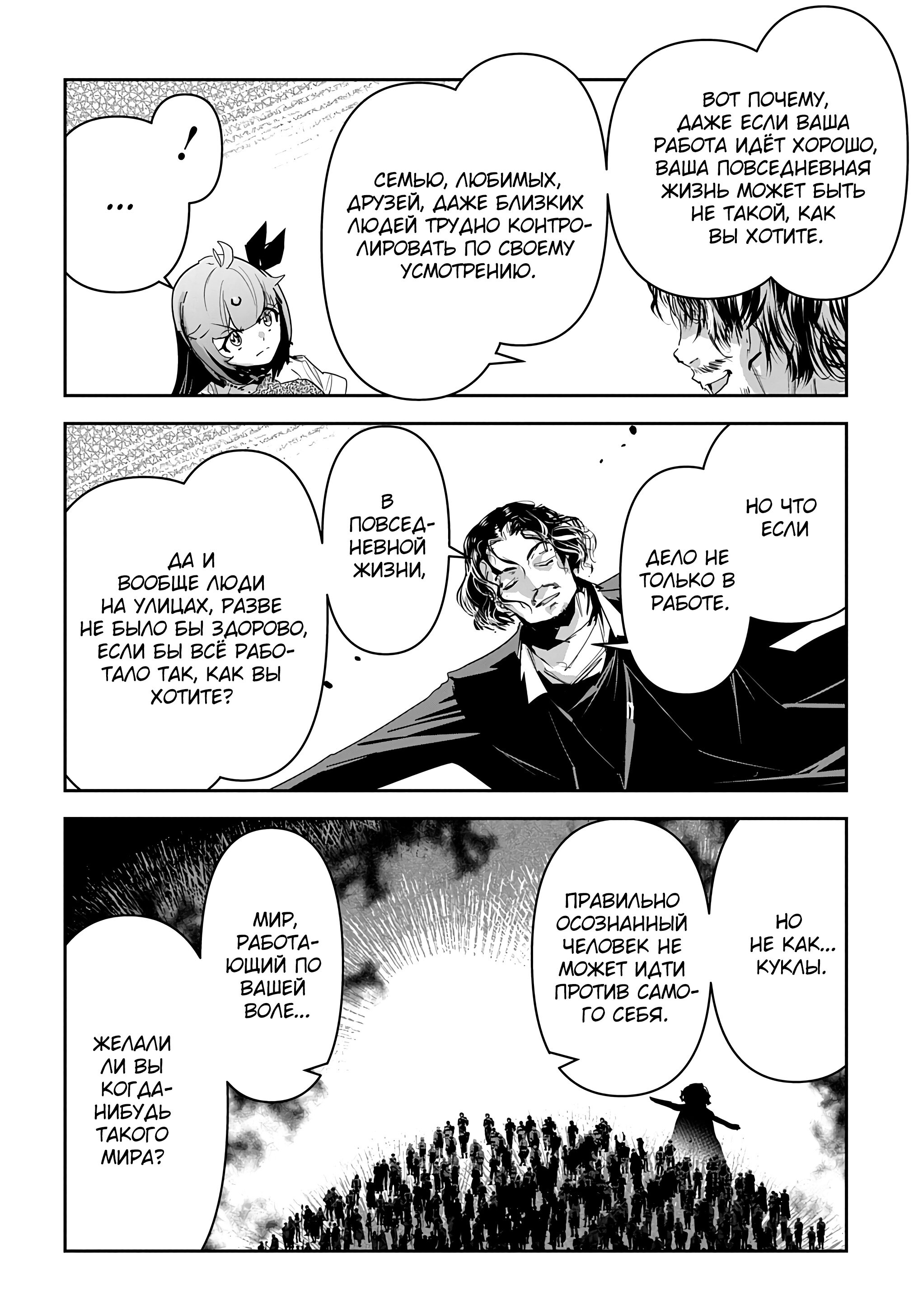 Манга Торговец из иного мира. «Я открою свой бизнес в другом мире» - Глава 37 Страница 11