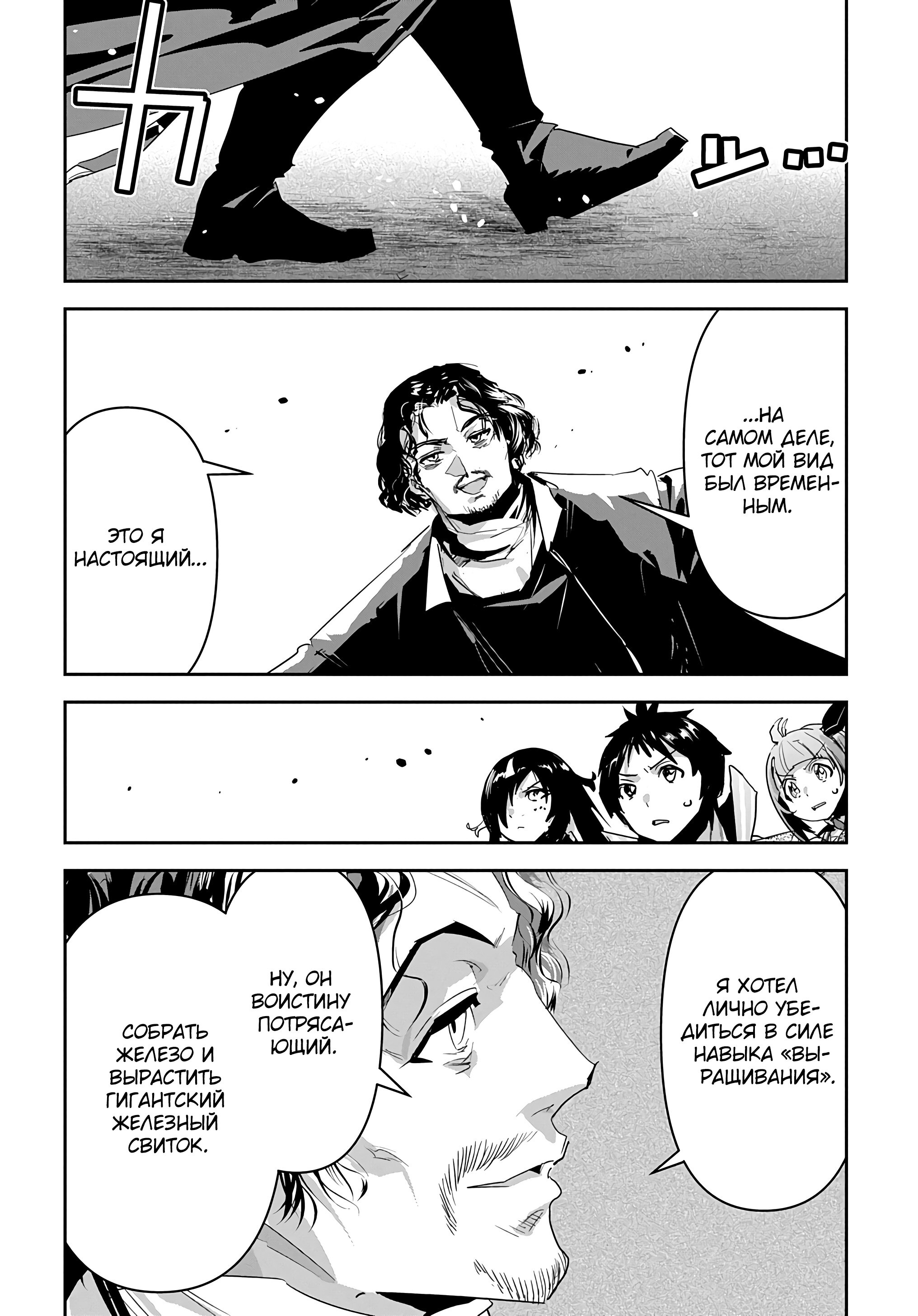 Манга Торговец из иного мира. «Я открою свой бизнес в другом мире» - Глава 37 Страница 3