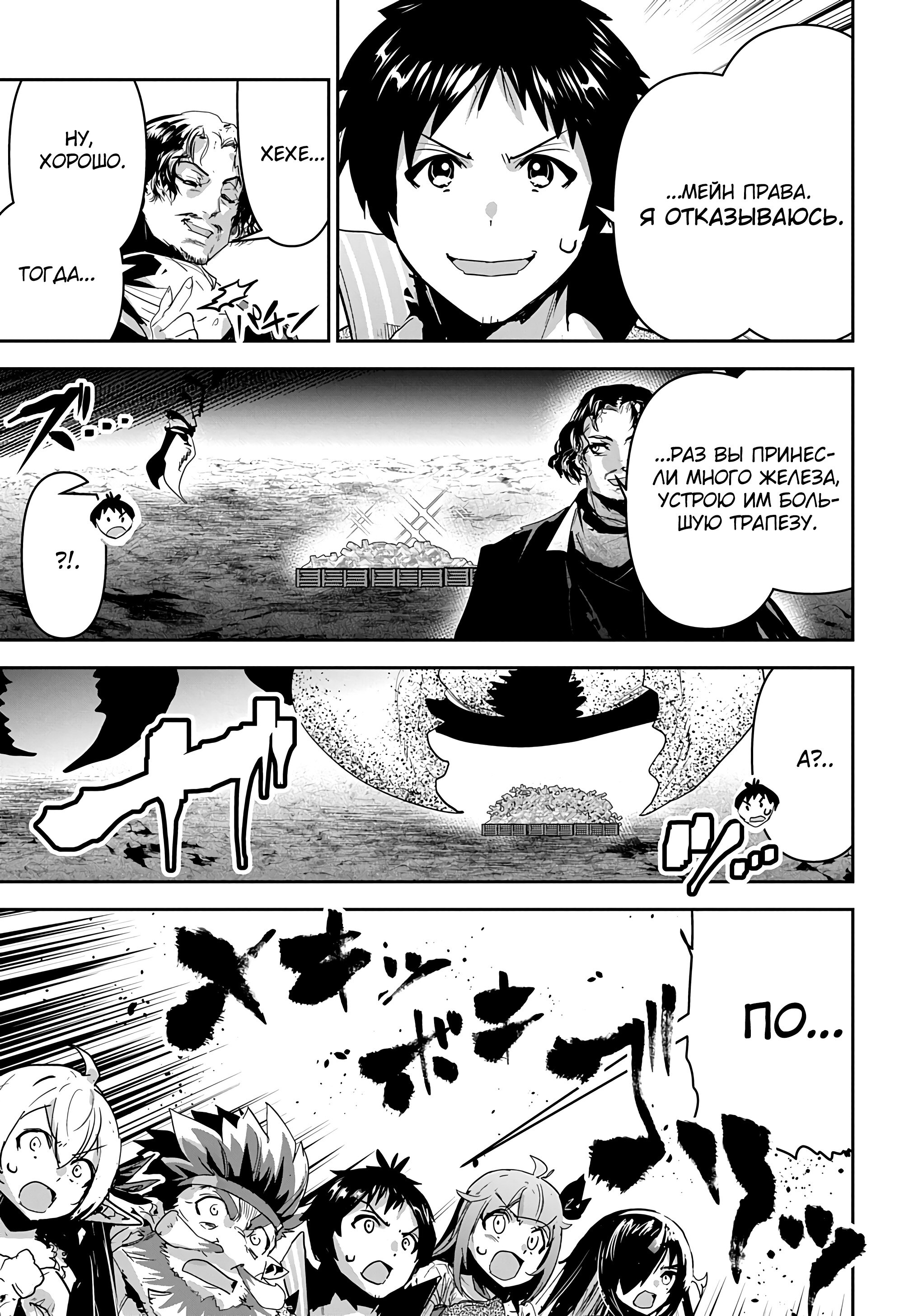 Манга Торговец из иного мира. «Я открою свой бизнес в другом мире» - Глава 37 Страница 14