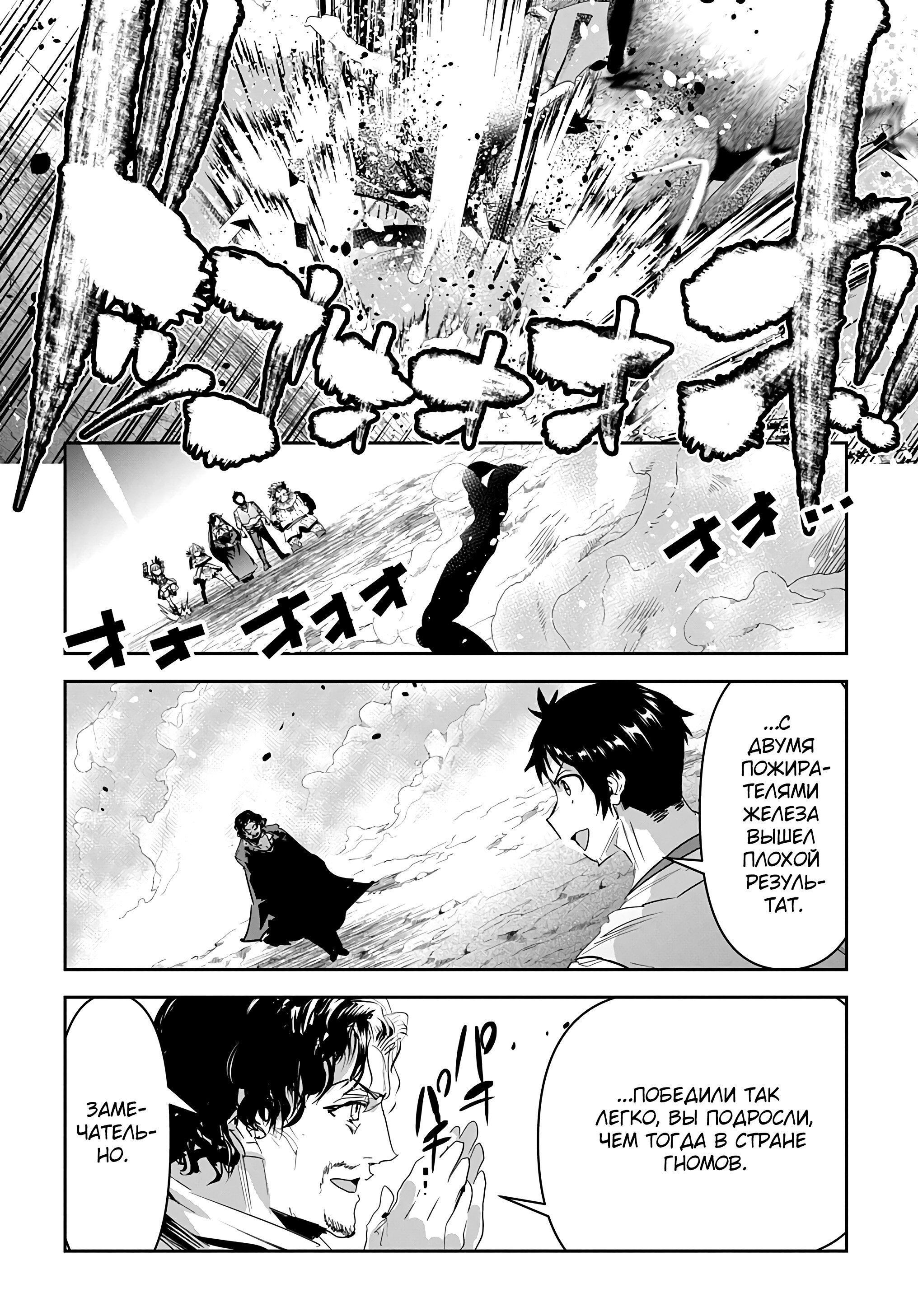 Манга Торговец из иного мира. «Я открою свой бизнес в другом мире» - Глава 37 Страница 24