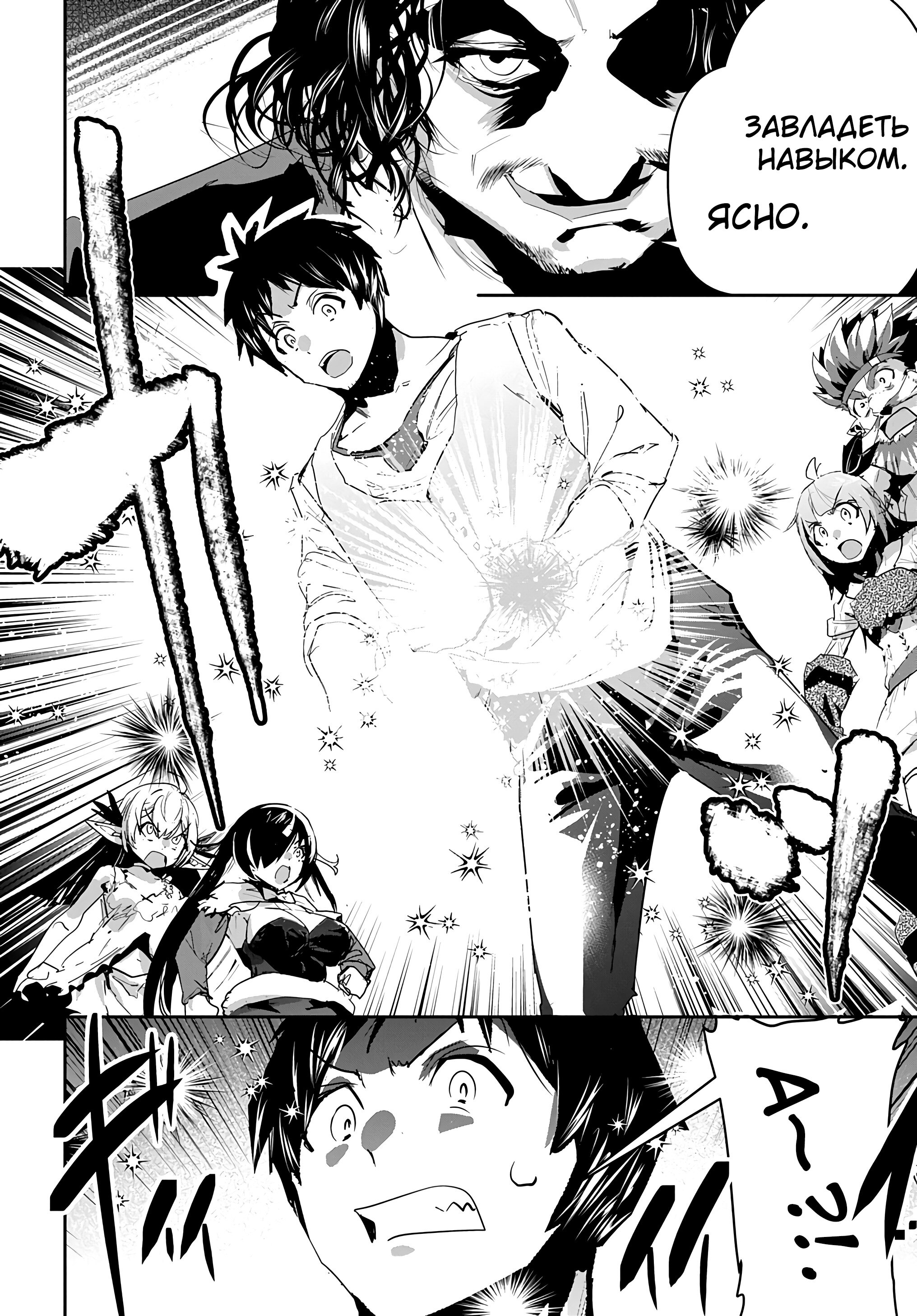 Манга Торговец из иного мира. «Я открою свой бизнес в другом мире» - Глава 37 Страница 26