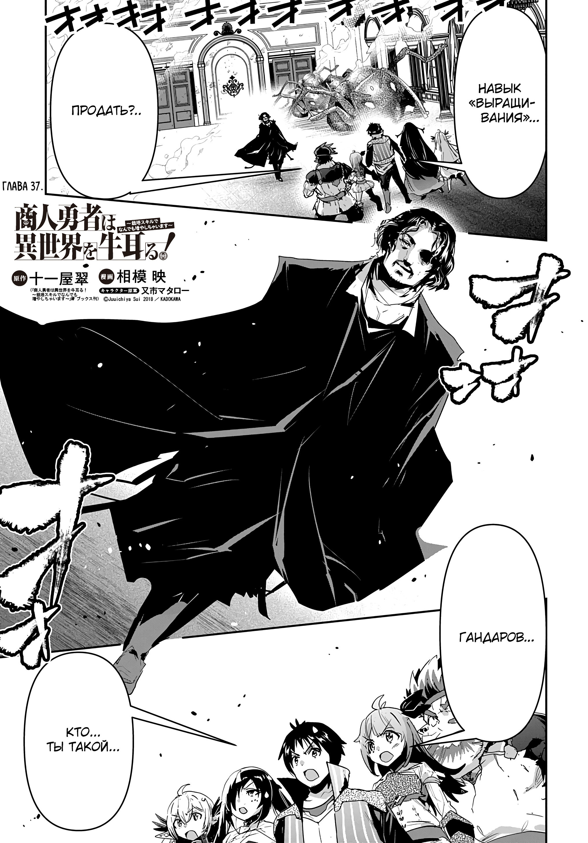 Манга Торговец из иного мира. «Я открою свой бизнес в другом мире» - Глава 37 Страница 2