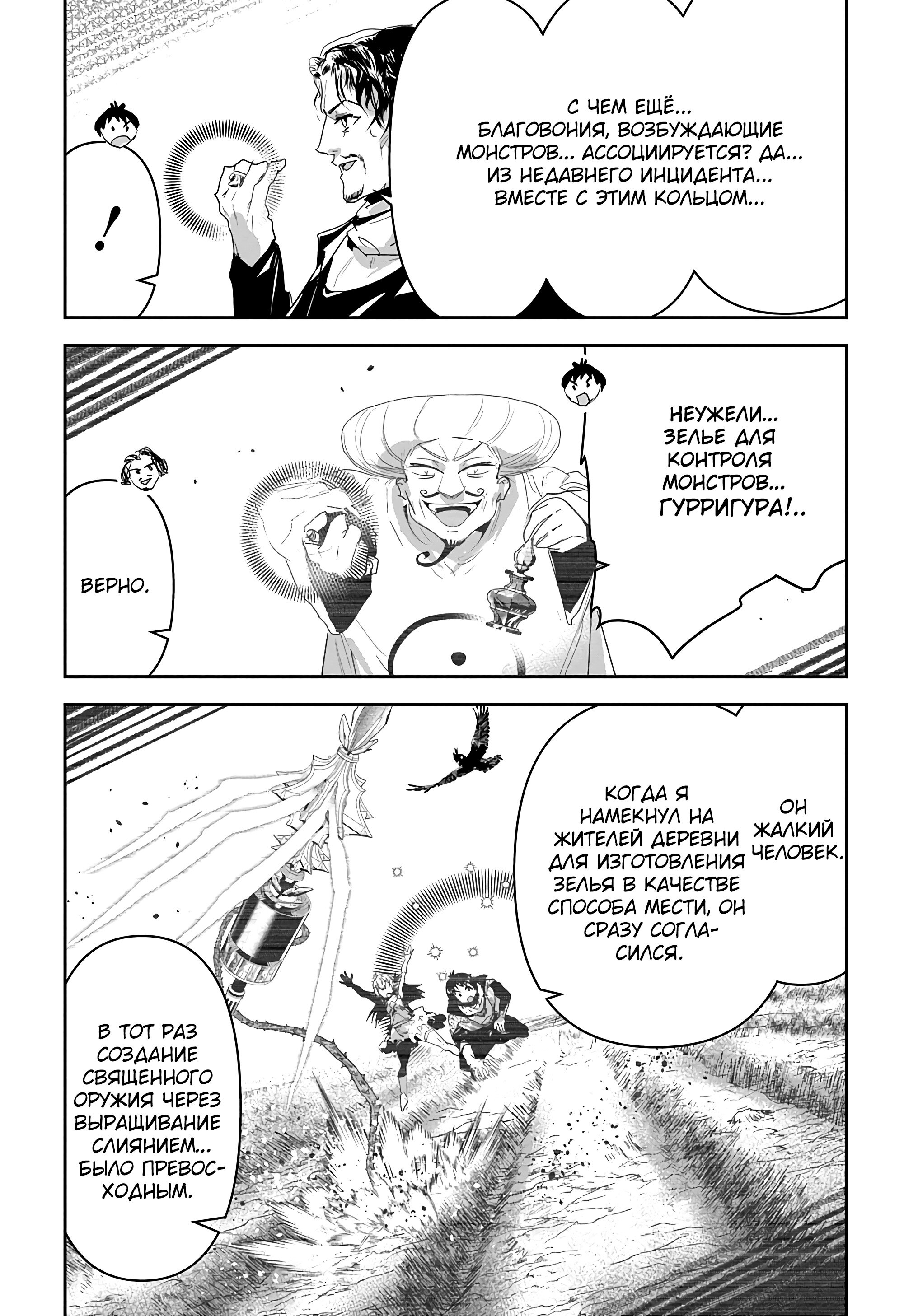 Манга Торговец из иного мира. «Я открою свой бизнес в другом мире» - Глава 37 Страница 9