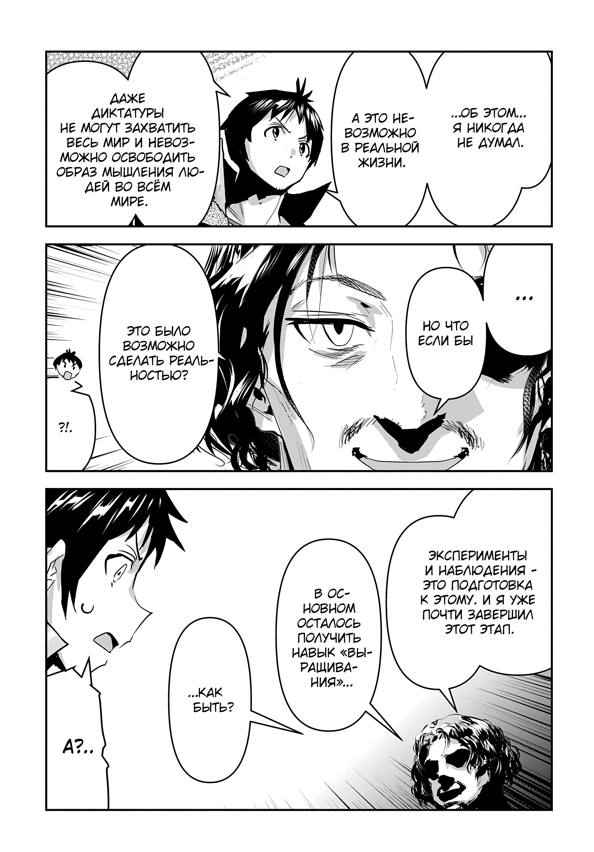 Манга Торговец из иного мира. «Я открою свой бизнес в другом мире» - Глава 37 Страница 12