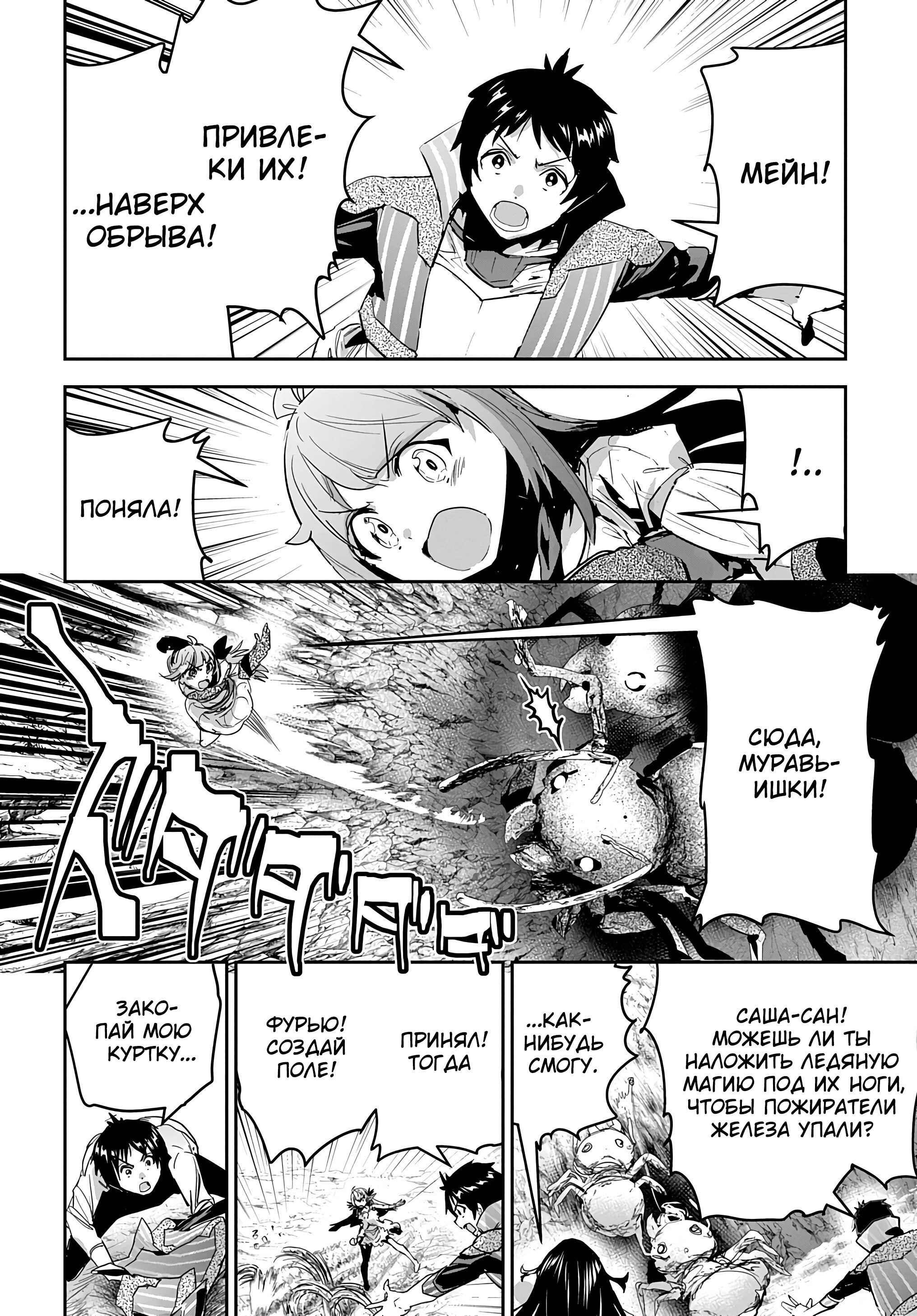 Манга Торговец из иного мира. «Я открою свой бизнес в другом мире» - Глава 37 Страница 21