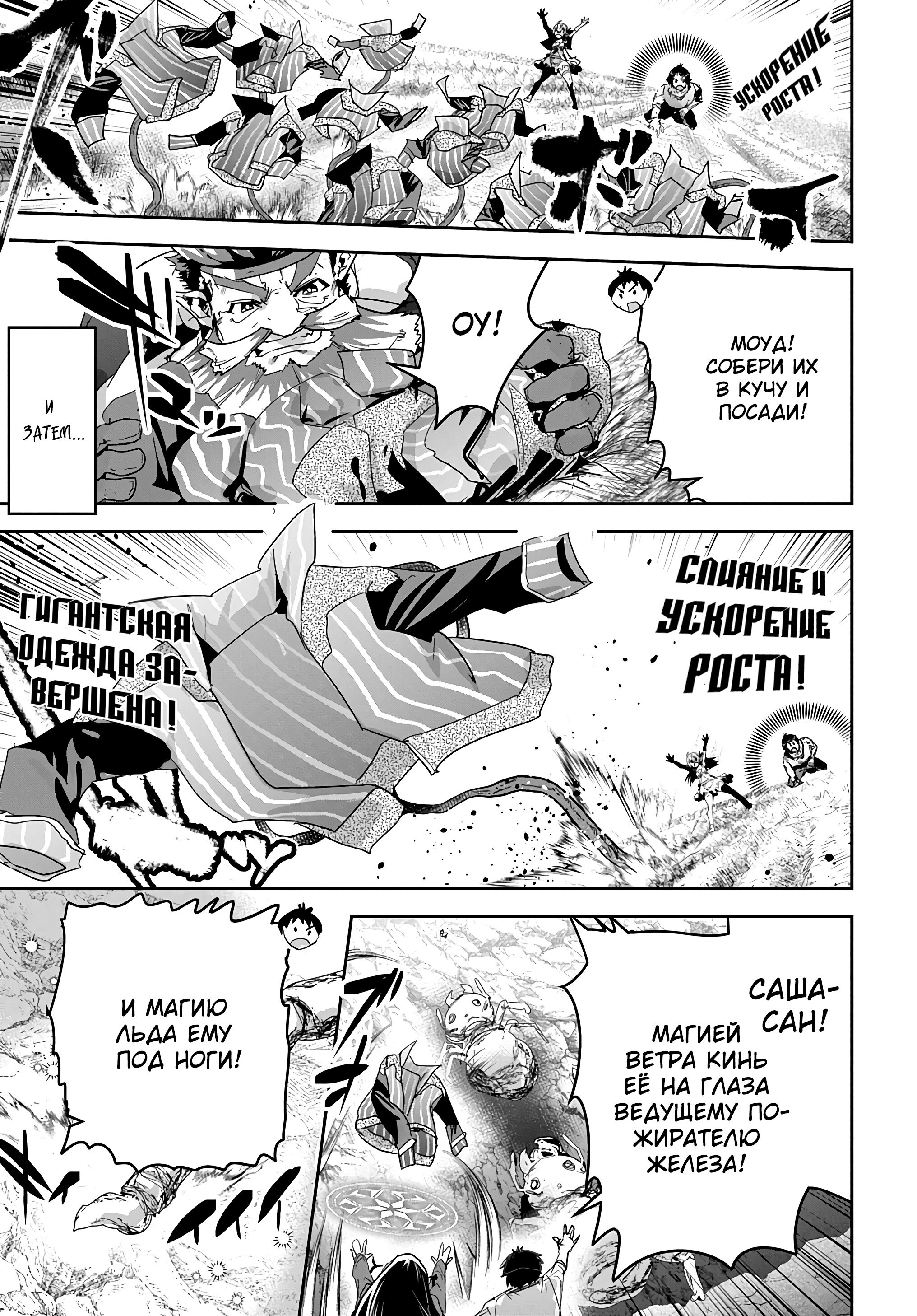 Манга Торговец из иного мира. «Я открою свой бизнес в другом мире» - Глава 37 Страница 22