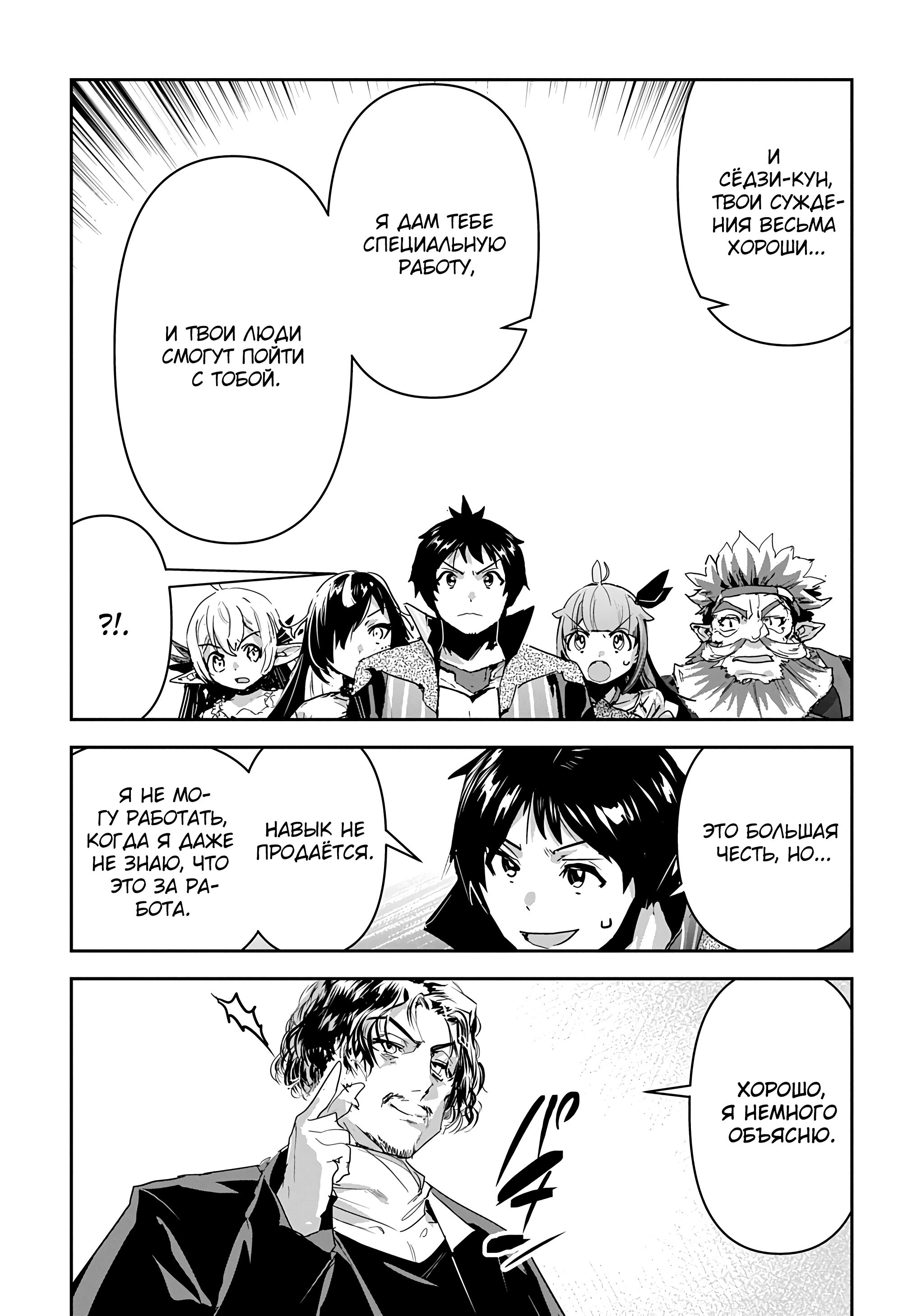 Манга Торговец из иного мира. «Я открою свой бизнес в другом мире» - Глава 37 Страница 4